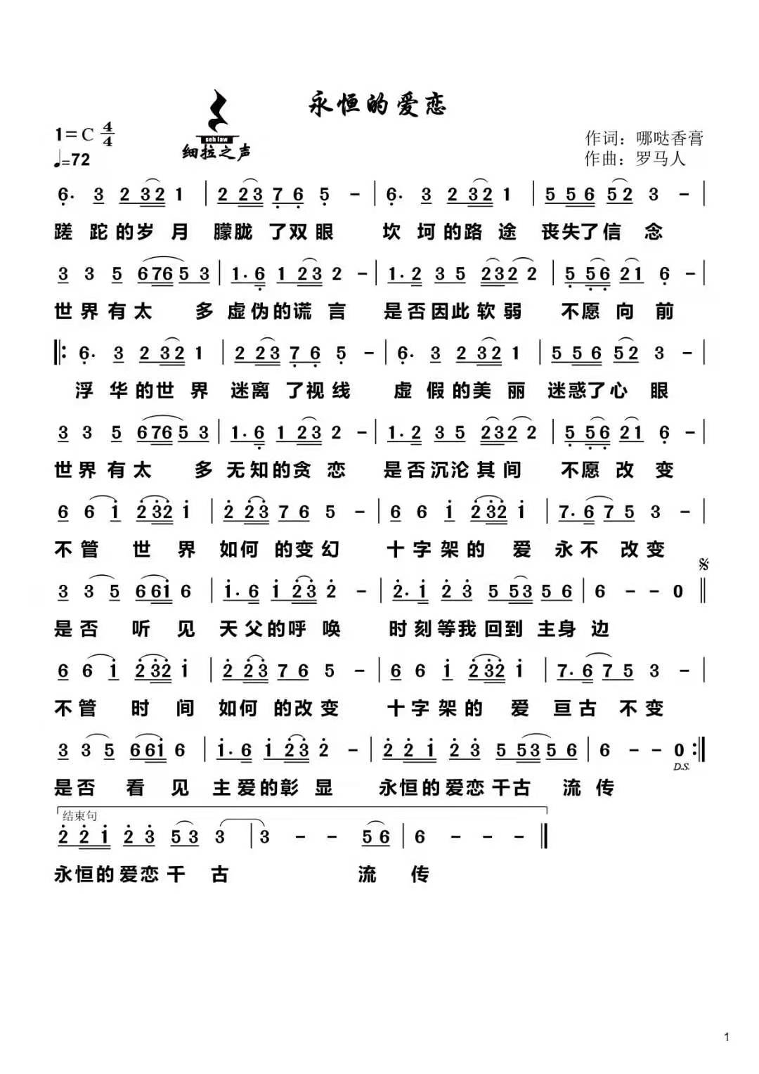 永恒的爱恋 简谱 第 1 页