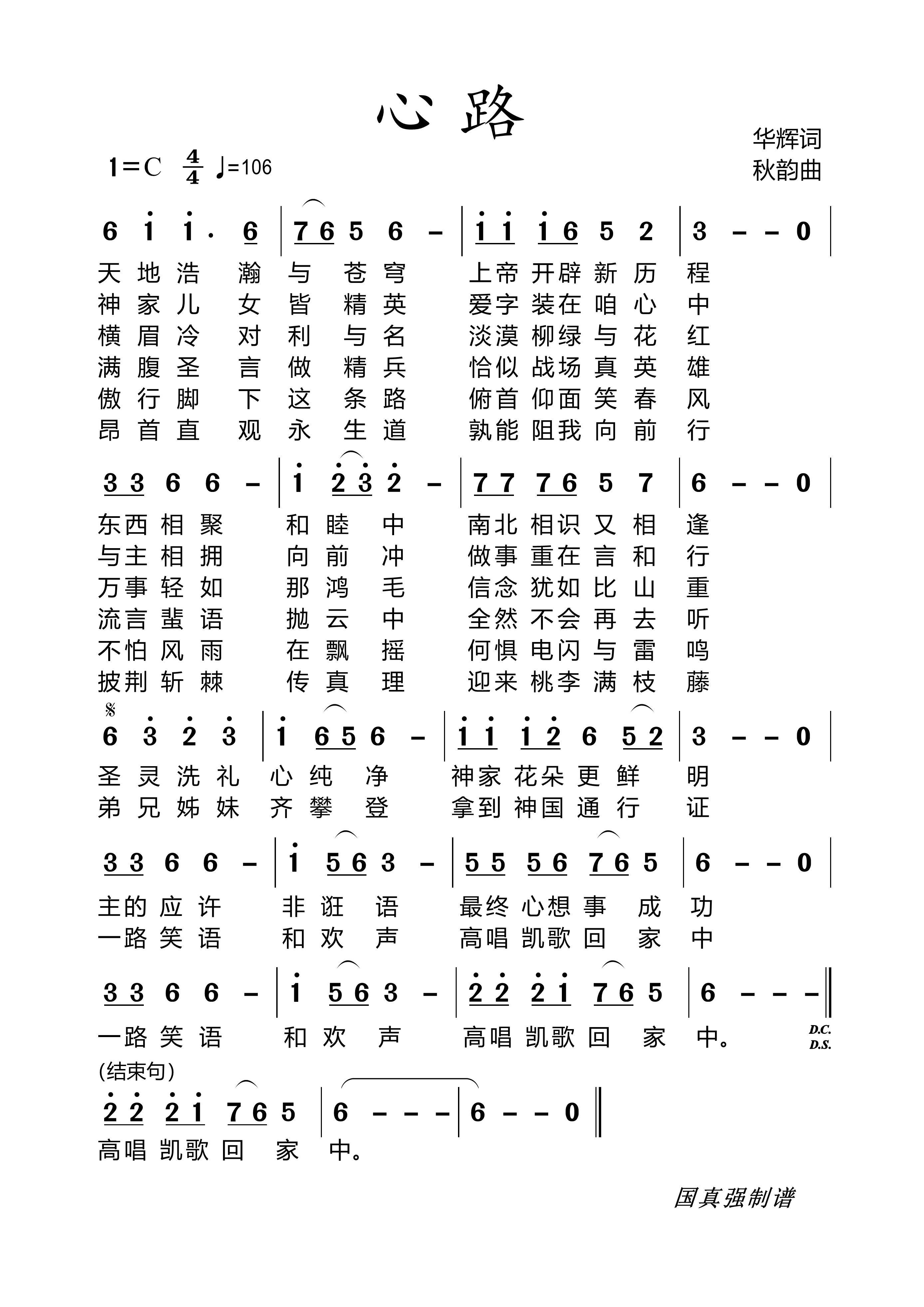 心路 简谱 第 1 页