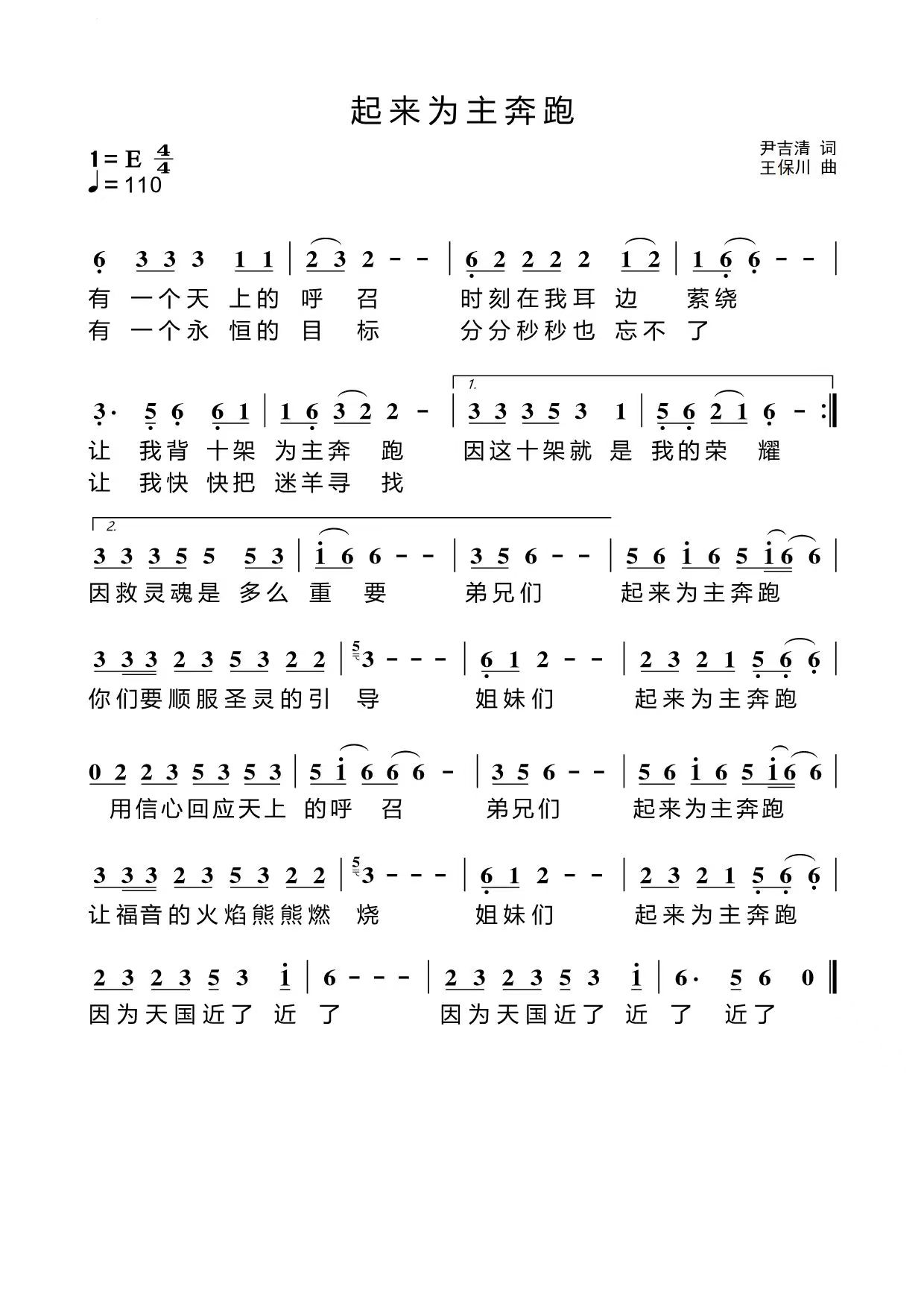 起来为主奔跑 官方简谱 第 1 页