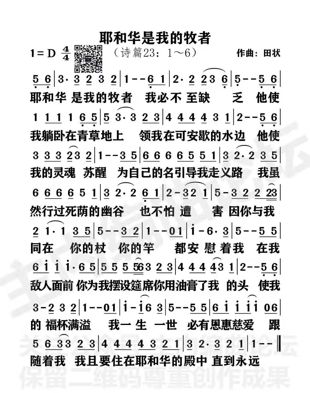 耶和华是我的牧者 简谱 第 1 页