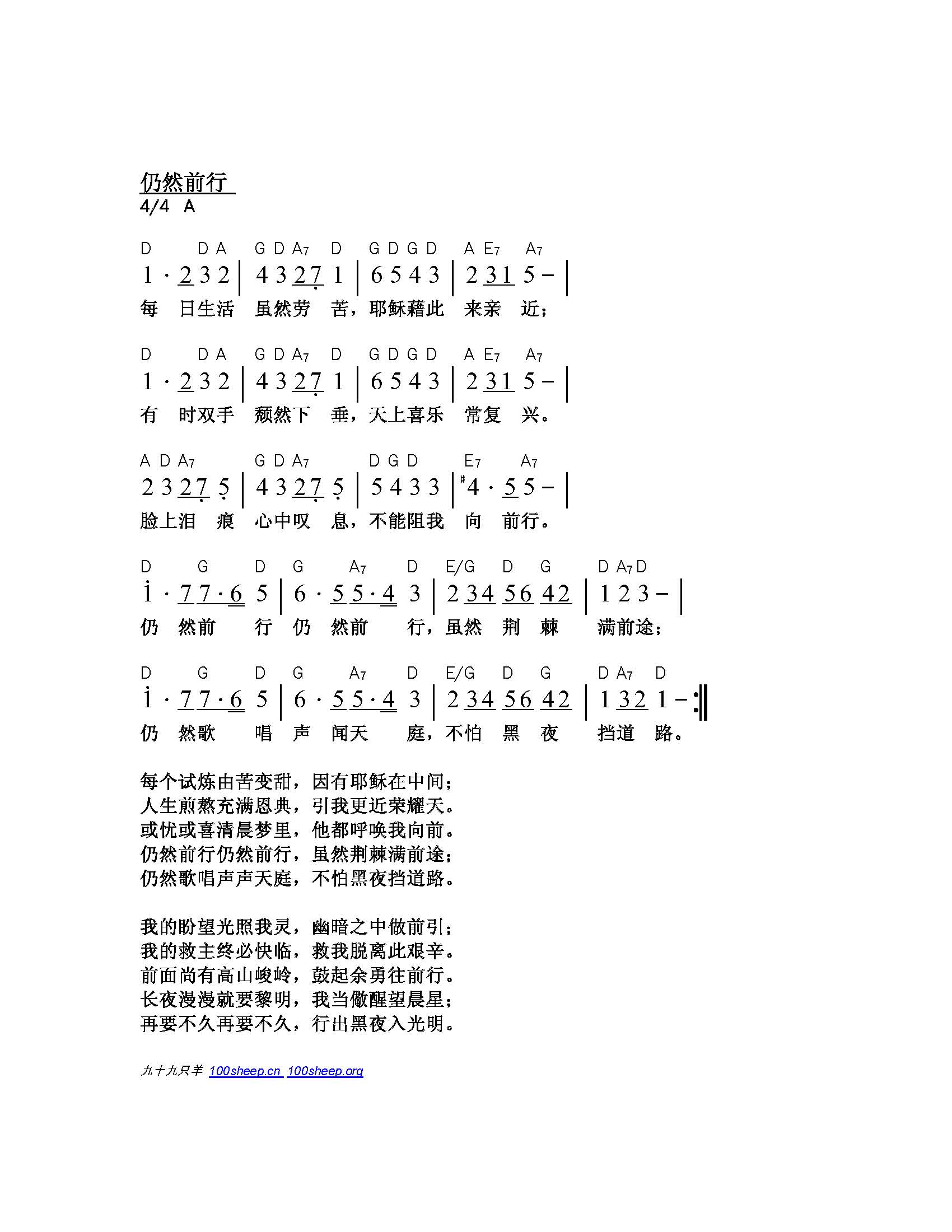 仍然前行 和弦简谱 第 1 页