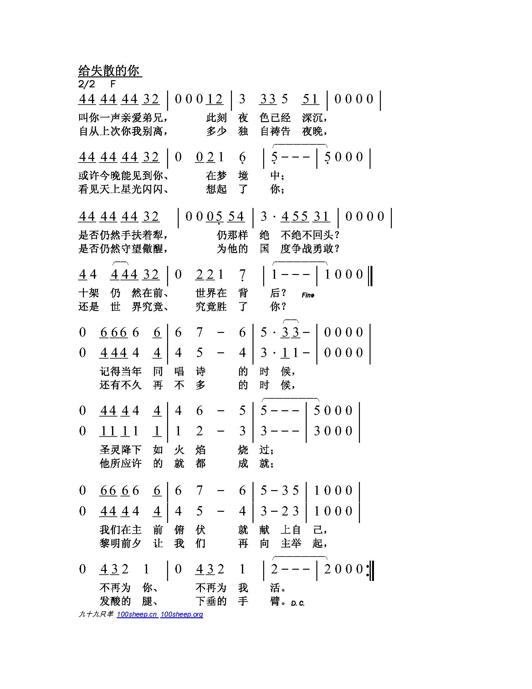 给失散的你 简谱 第 1 页
