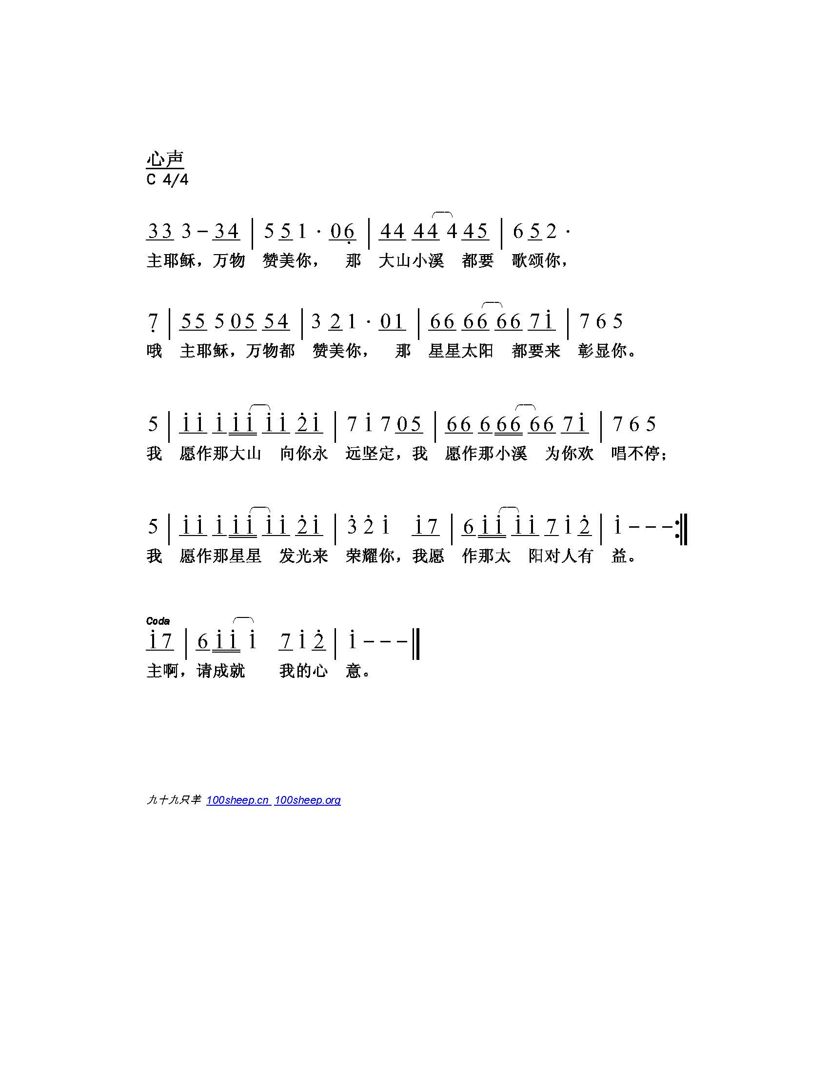 心声 简谱 第 1 页