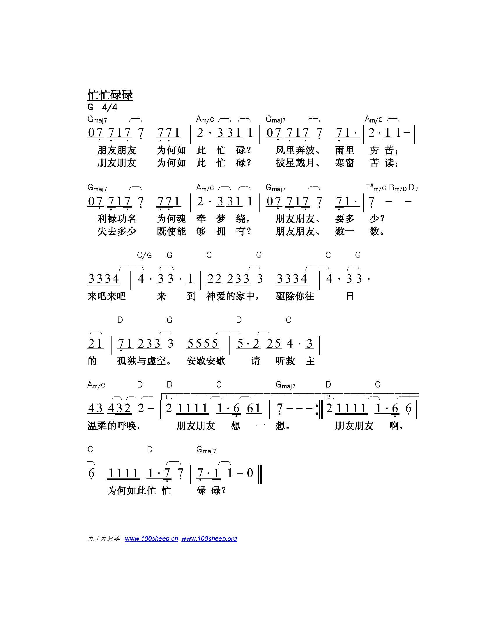 忙忙碌碌 和弦简谱 第 1 页