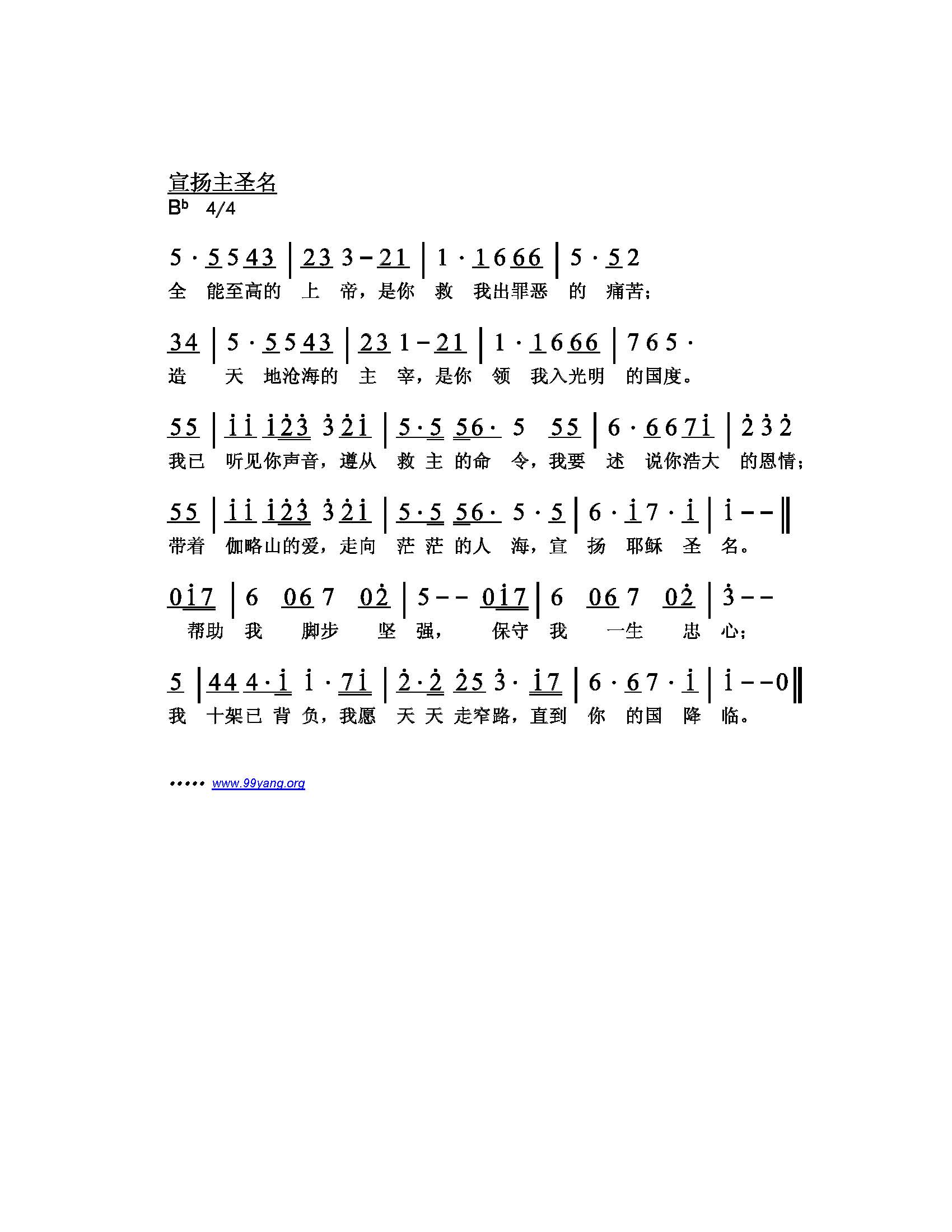 宣扬主圣名 简谱 第 1 页