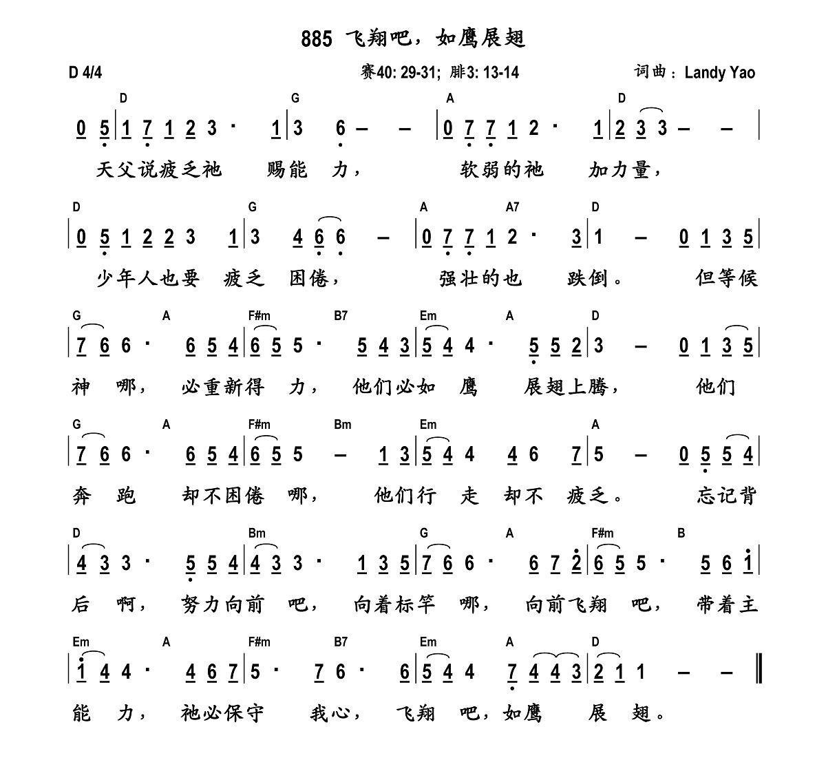 飞翔吧，如鹰展翅 和弦简谱 第 1 页