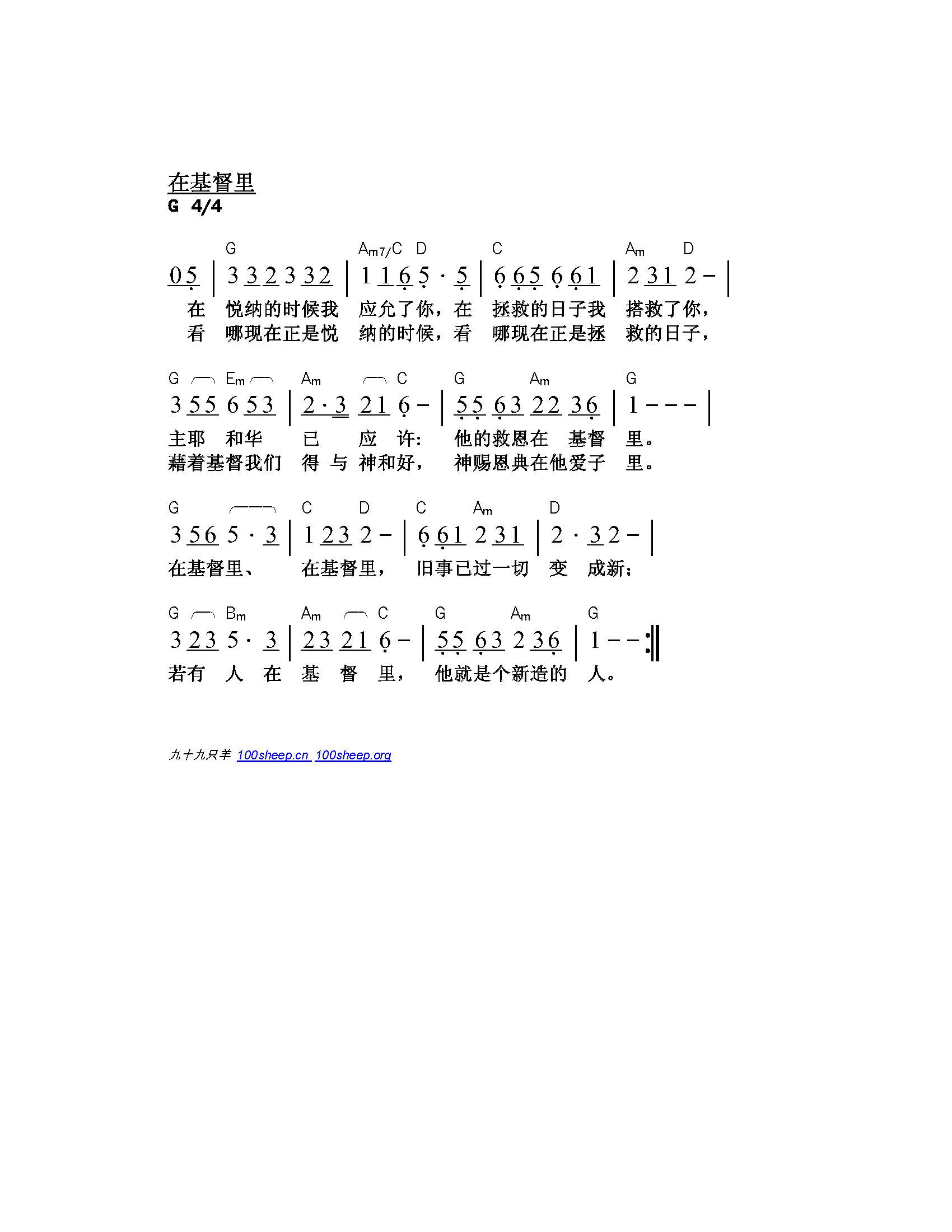 在基督里 和弦简谱 第 1 页