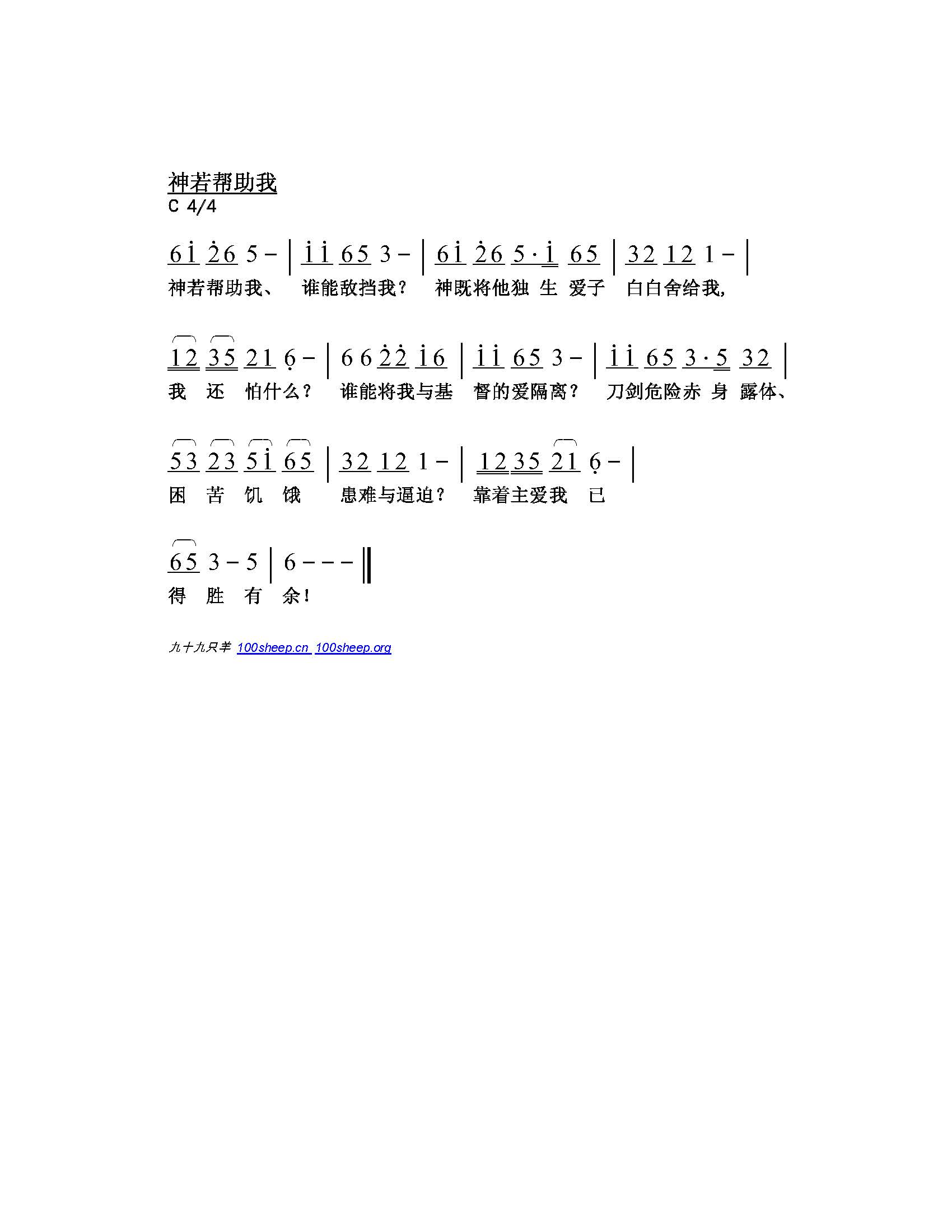 神若帮助我 简谱 第 1 页