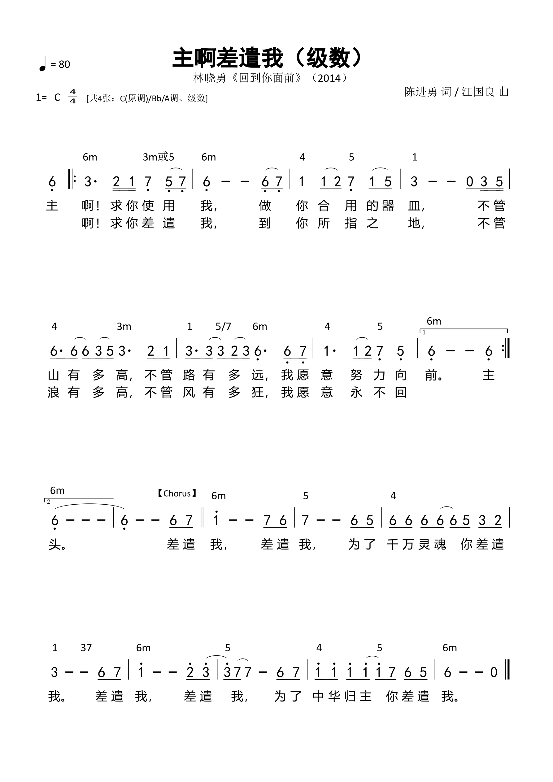 主啊差遣我（级数）和弦简谱 第 1 页