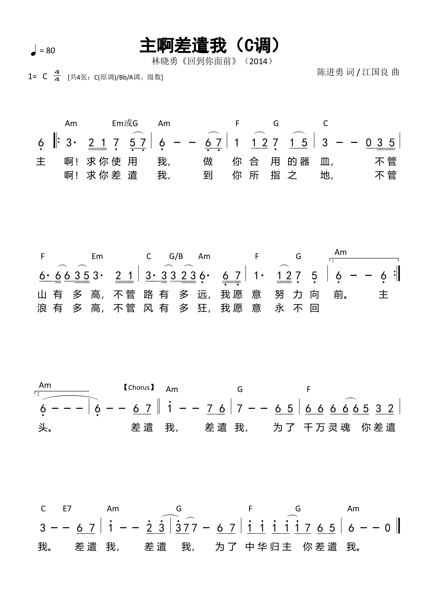 主啊差遣我（C调）和弦简谱 第 1 页