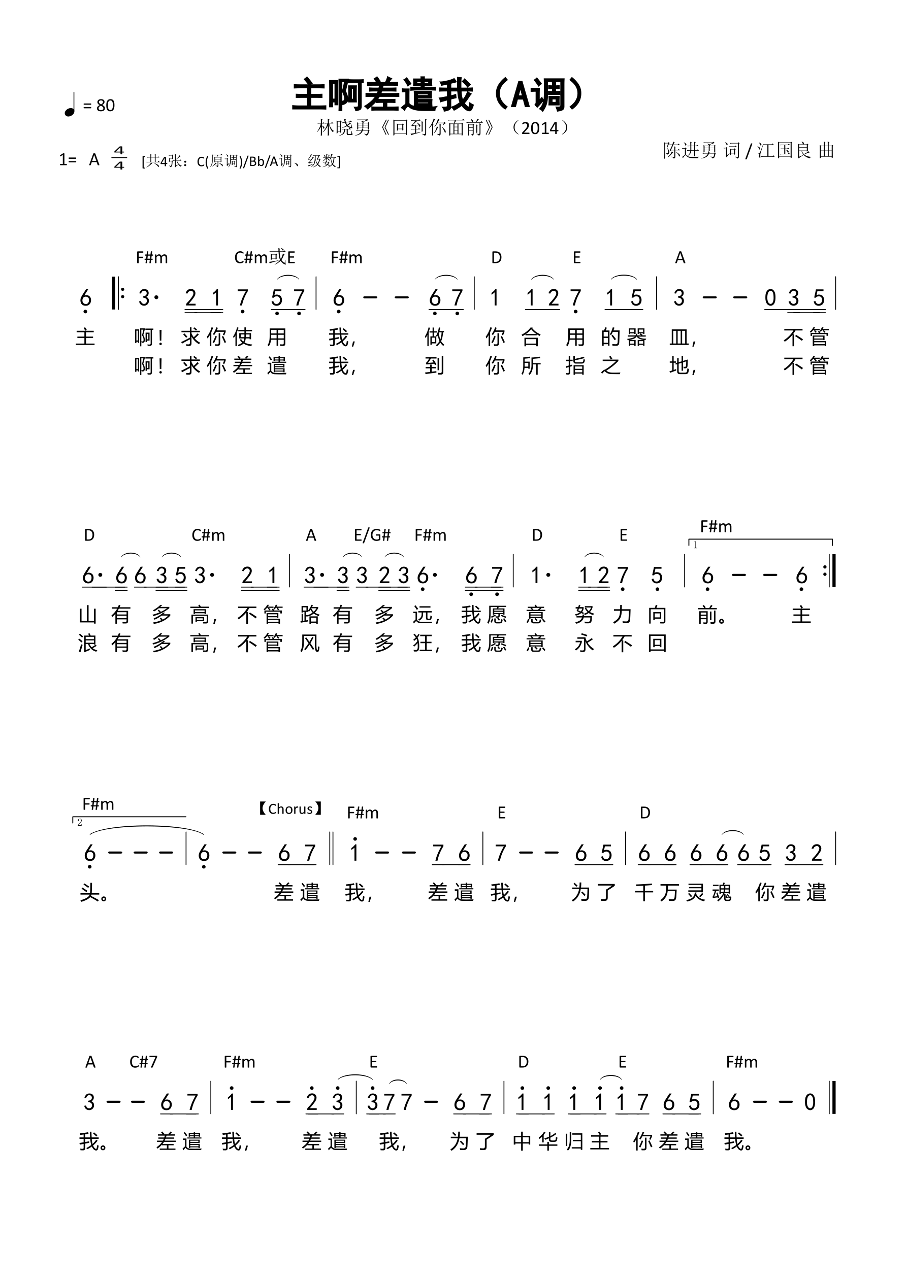 主啊差遣我（A调）和弦简谱 第 1 页