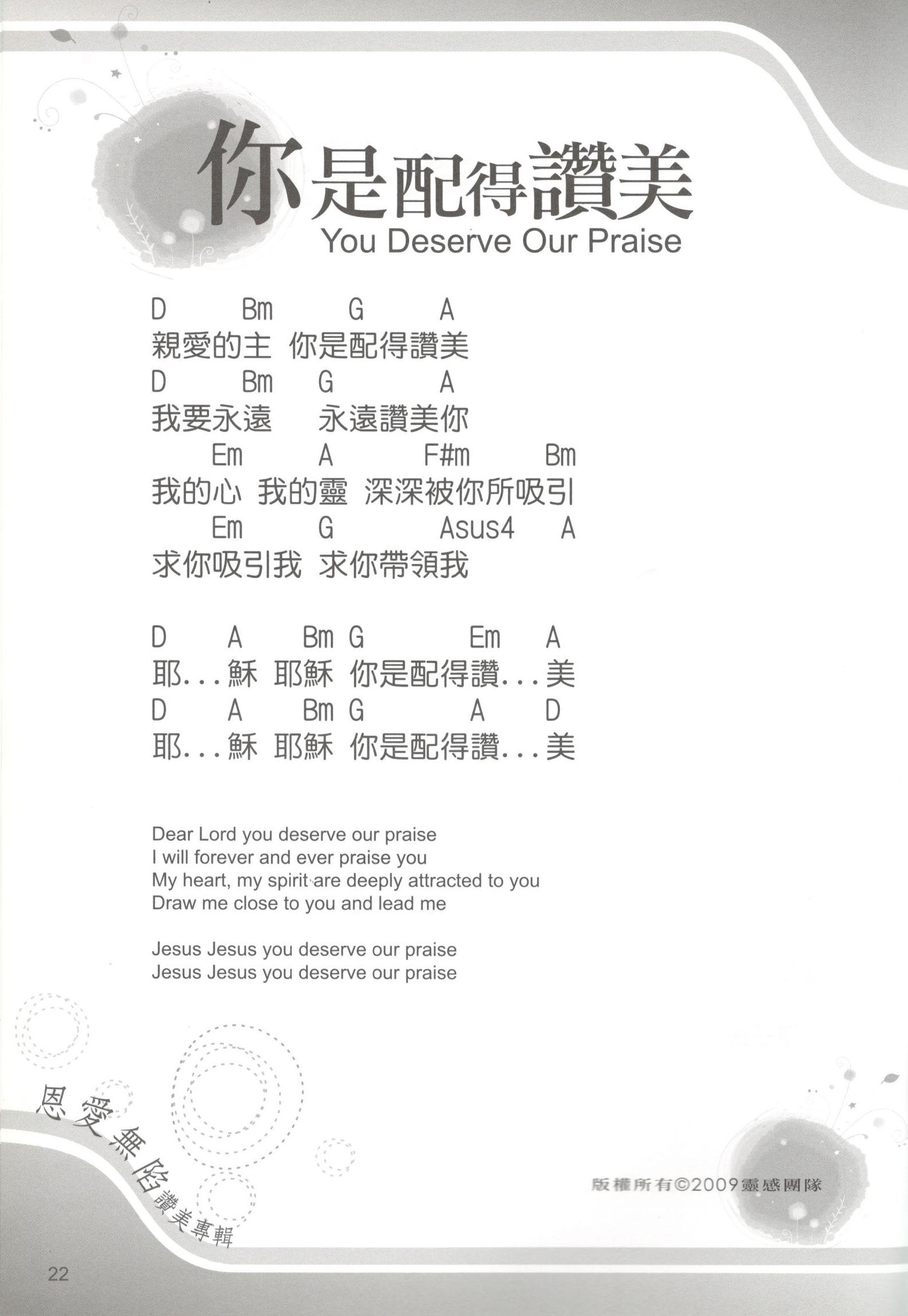你是配得赞美 官方和弦谱 第 1 页