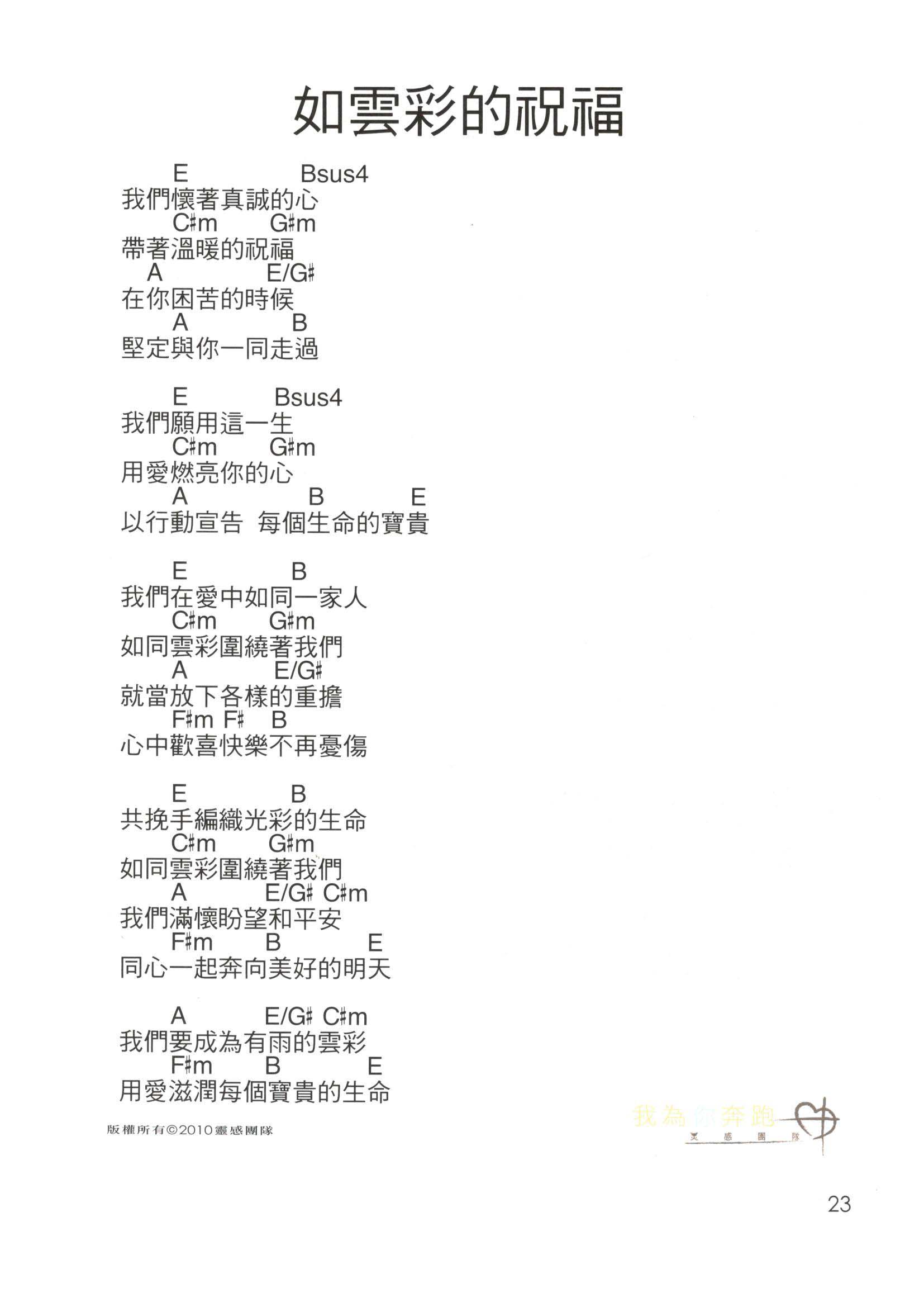 如云彩的祝福 官方和弦谱 第 1 页
