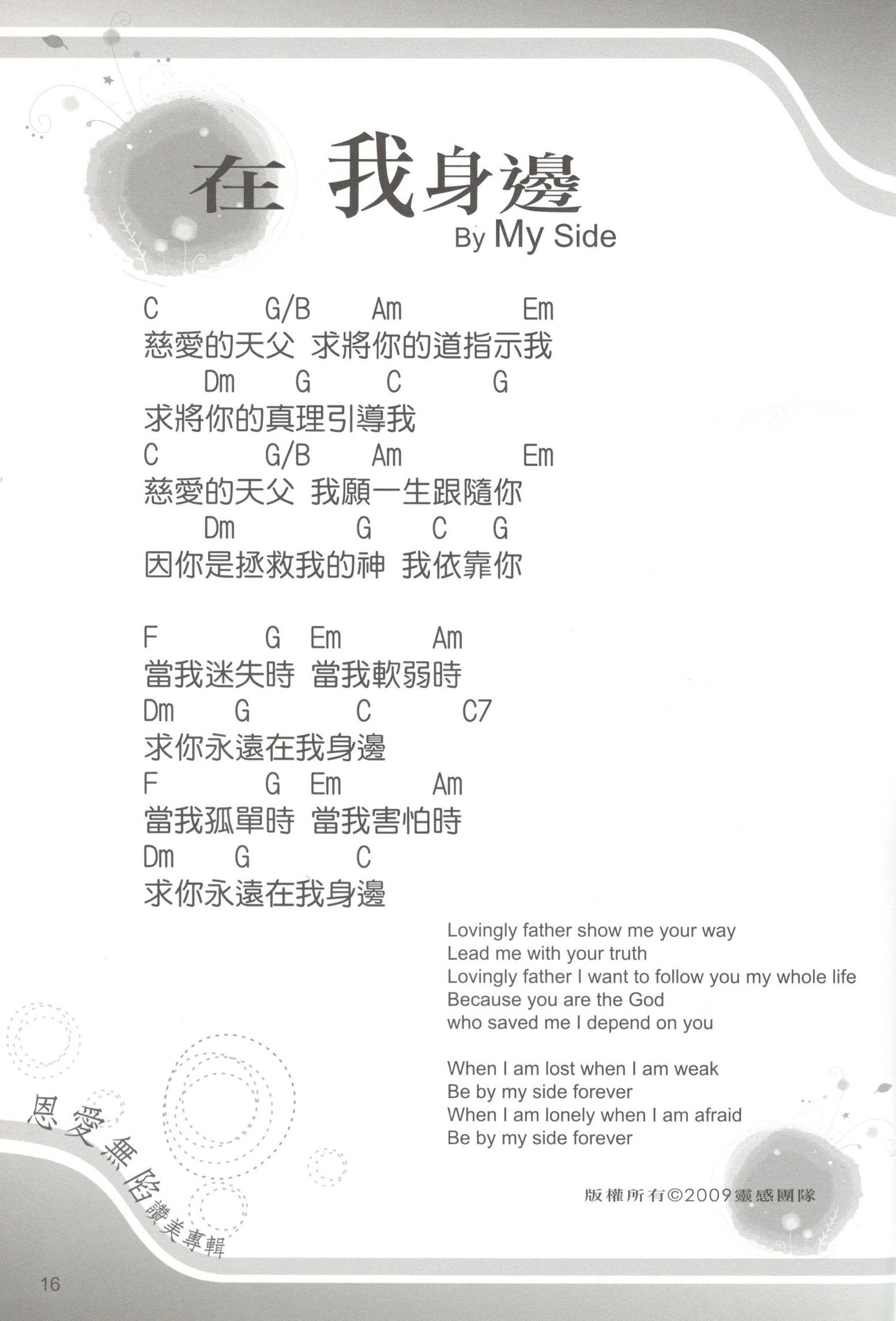 在我身边 官方和弦谱 第 1 页