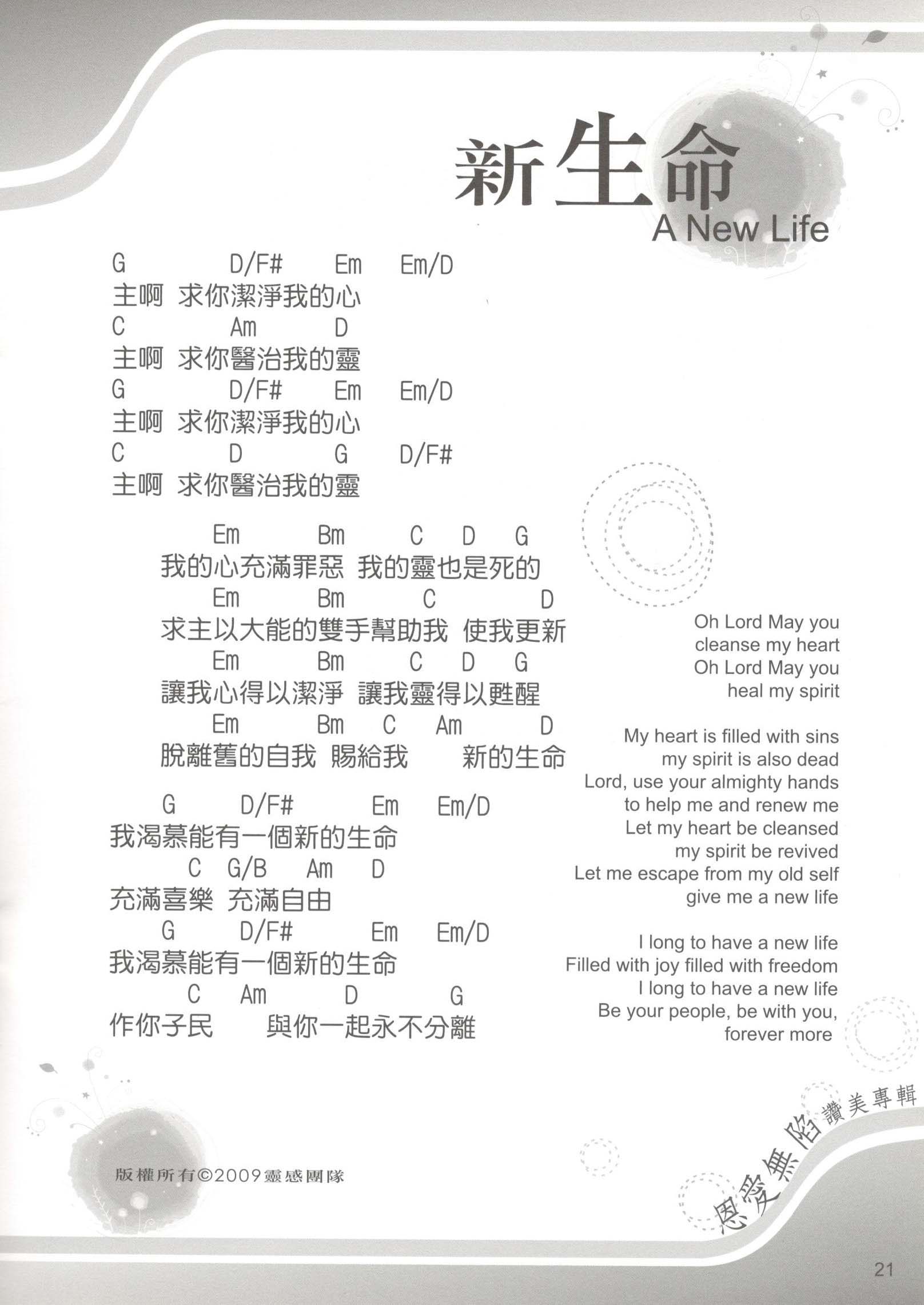 新生命 官方和弦谱 第 1 页