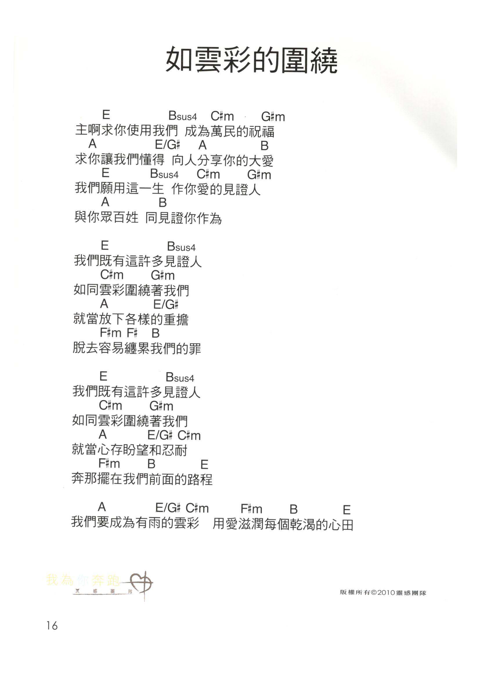 如云彩的围绕 官方和弦谱 第 1 页