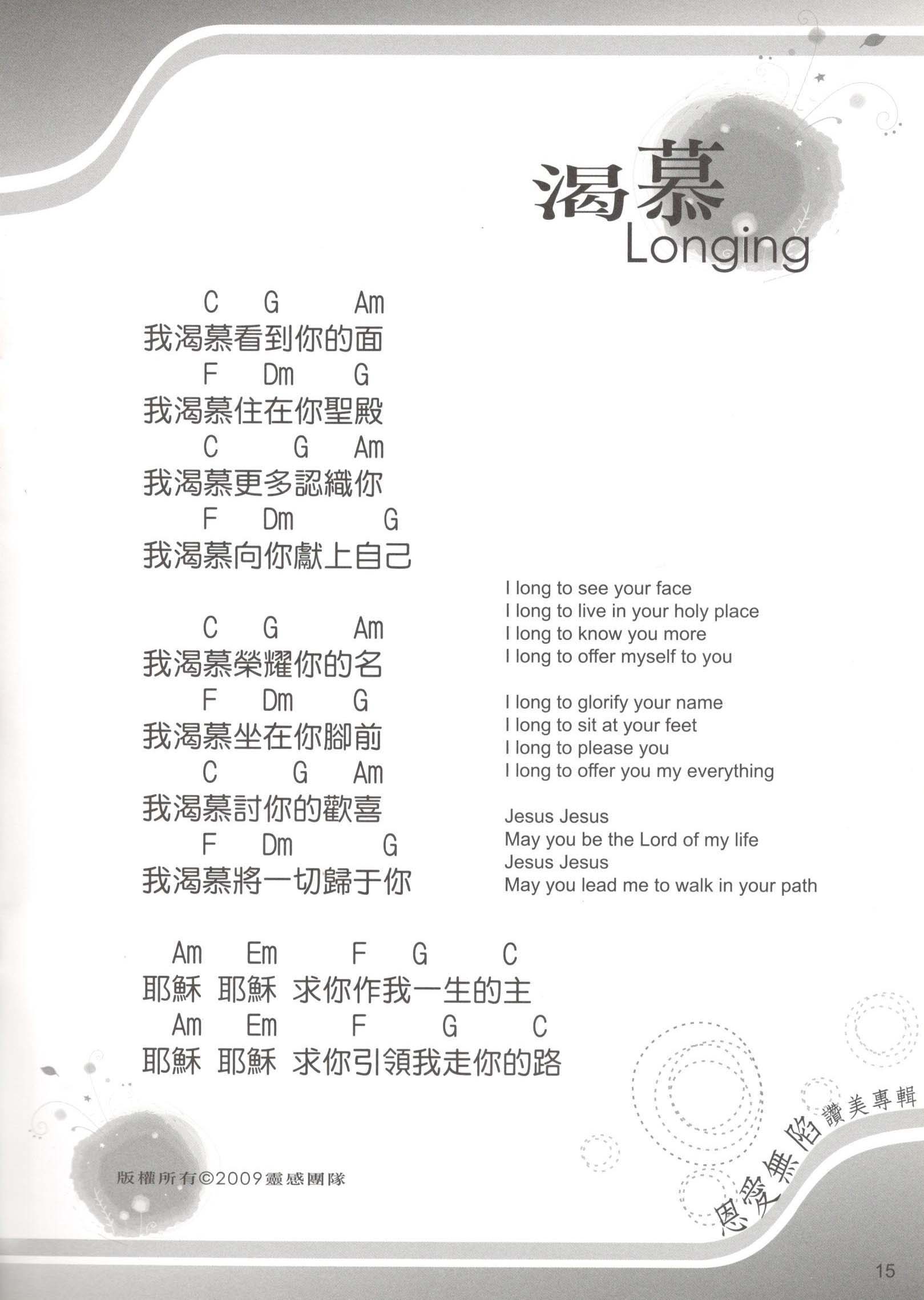 渴慕 官方和弦谱 第 1 页