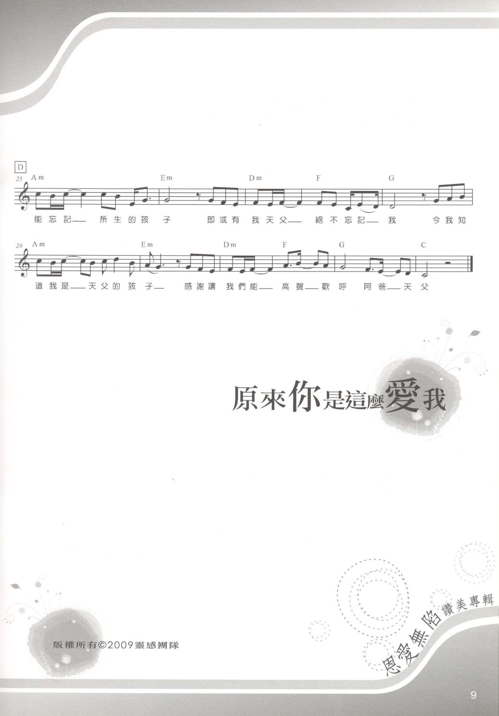 原来你是这样爱我 官方和弦五线谱 第 2 页