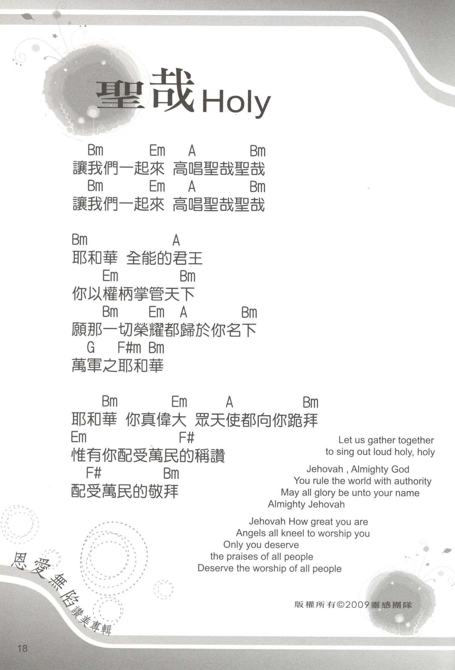 圣哉 官方和弦谱 第 1 页