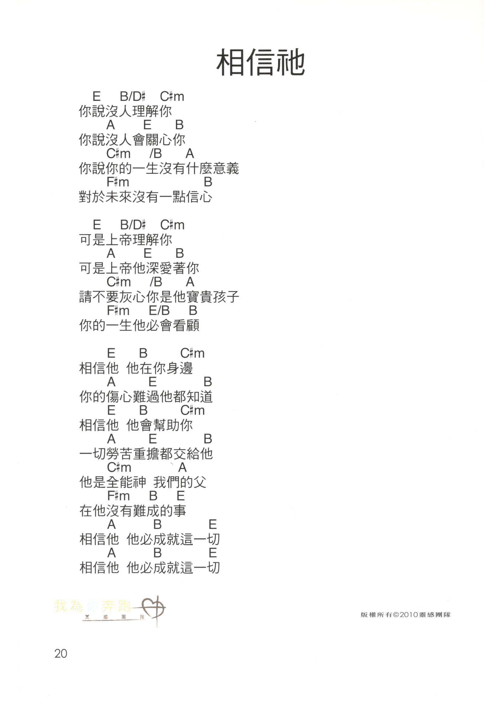 相信他 官方和弦谱 第 1 页