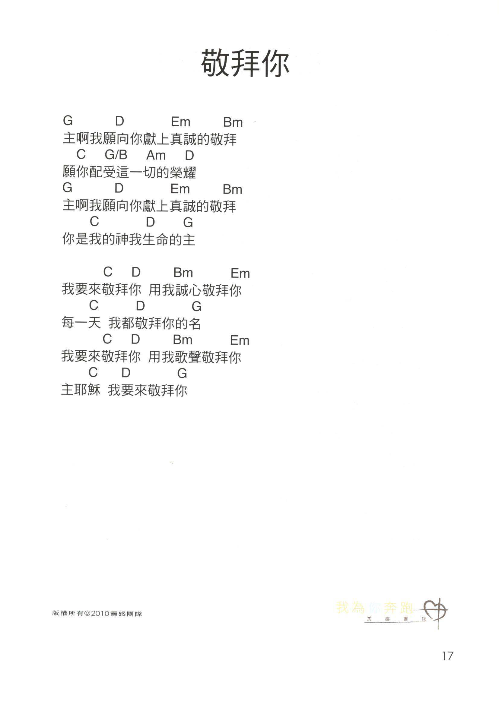 敬拜你 官方和弦谱 第 1 页