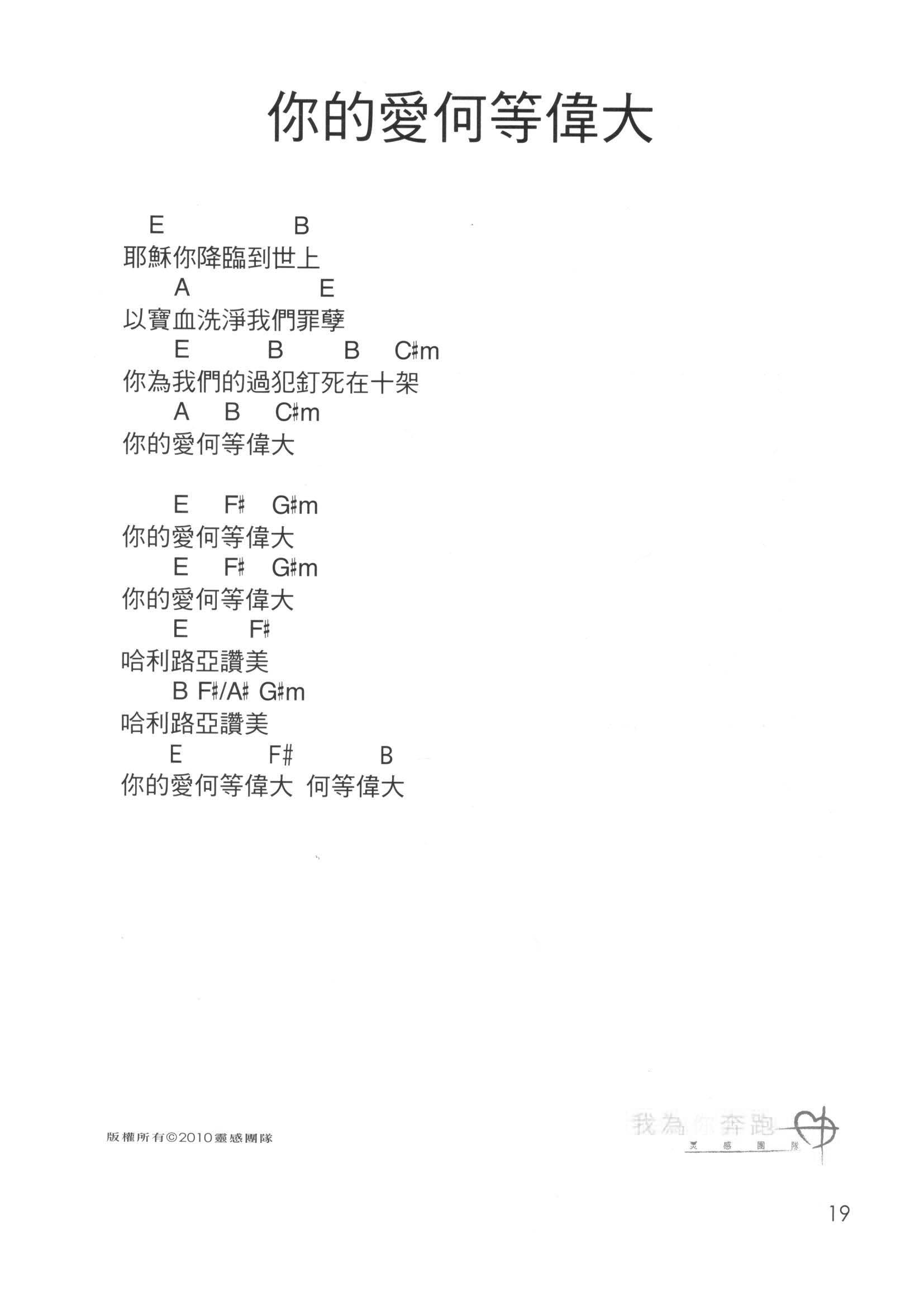 你的爱何等伟大 官方和弦谱 第 1 页