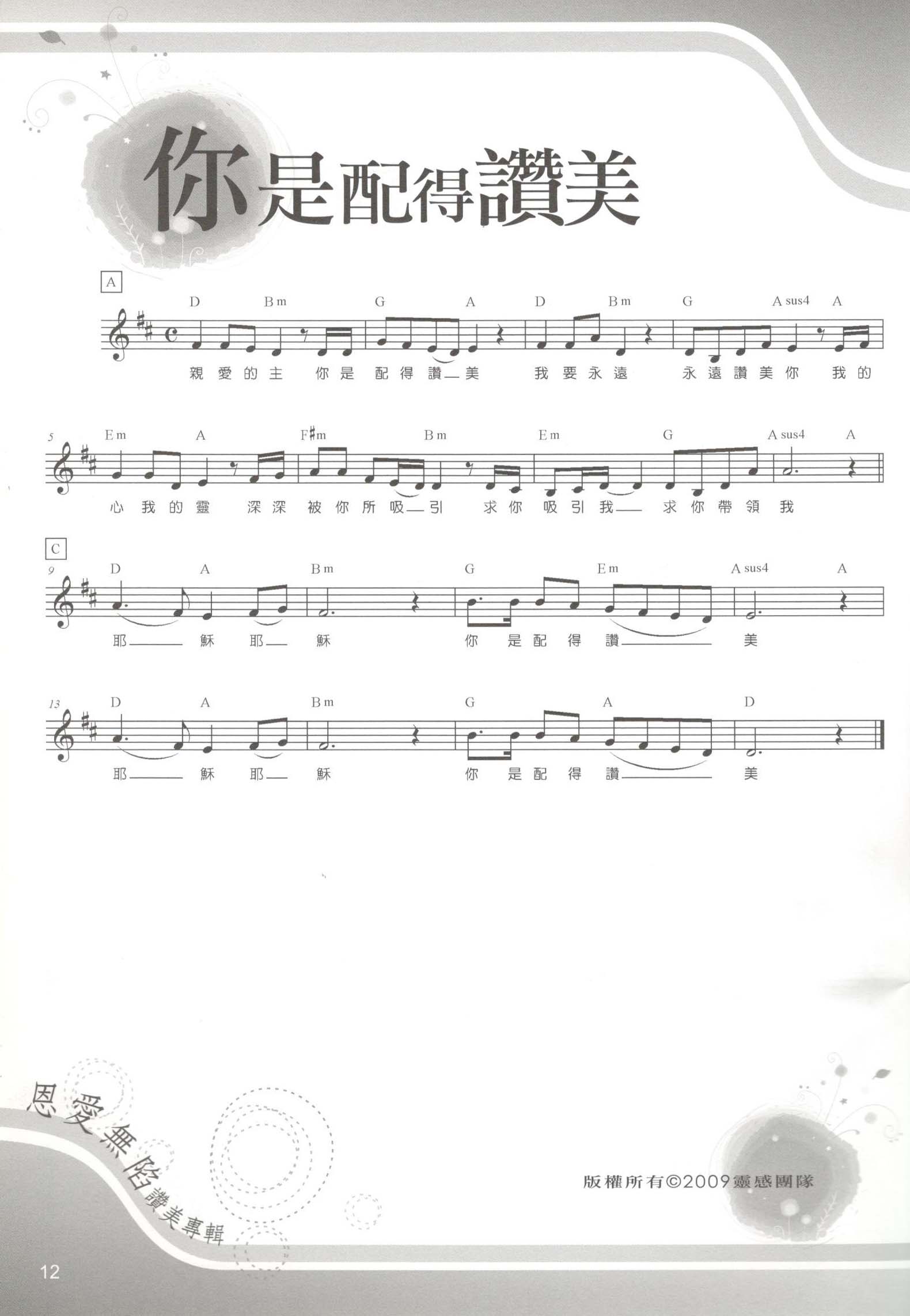 你是配得赞美 官方和弦五线谱 第 1 页