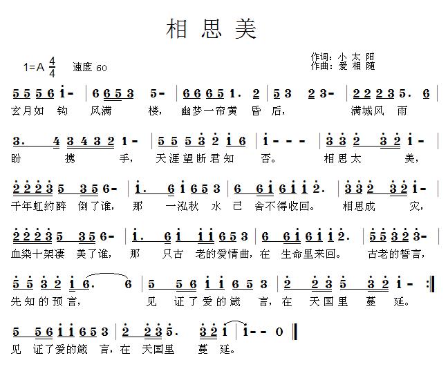 相思美 简谱 第 1 页