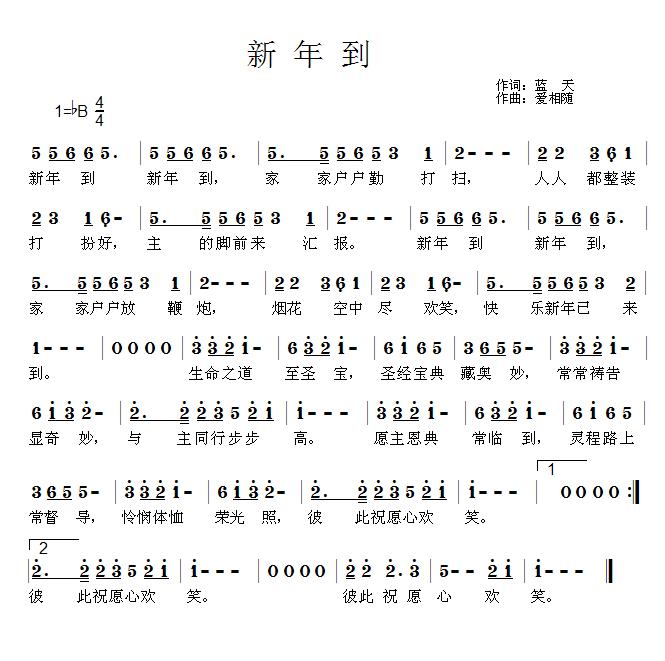 新年到 简谱 第 1 页