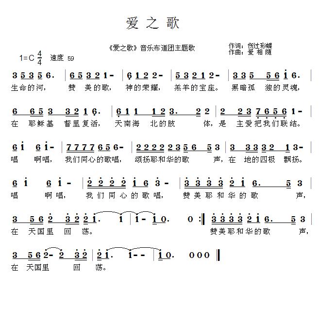 爱之歌 简谱 第 1 页