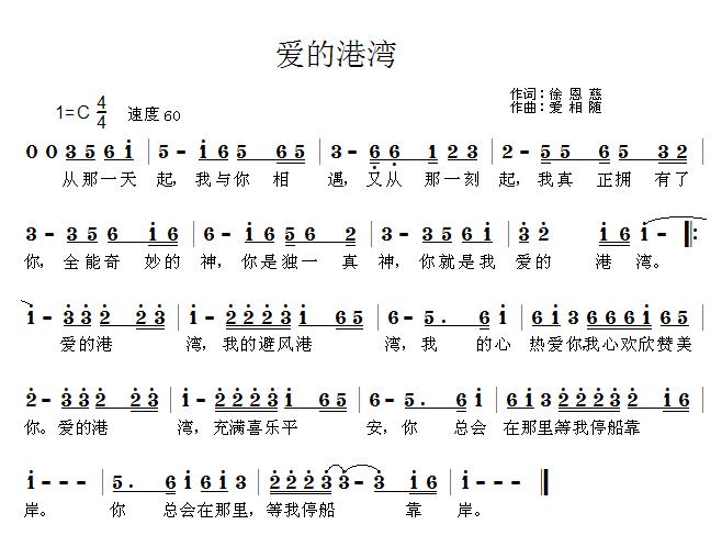 爱的港湾 简谱 第 1 页