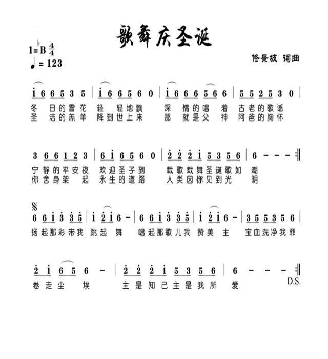 歌舞庆圣诞 简谱 第 1 页