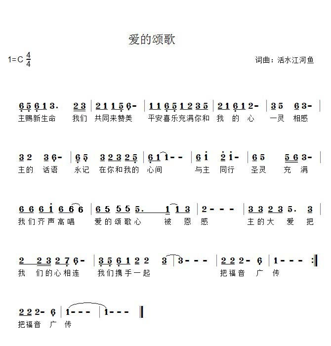 爱的颂歌 简谱 第 1 页