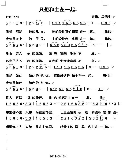 只想和主在一起 简谱 第 1 页