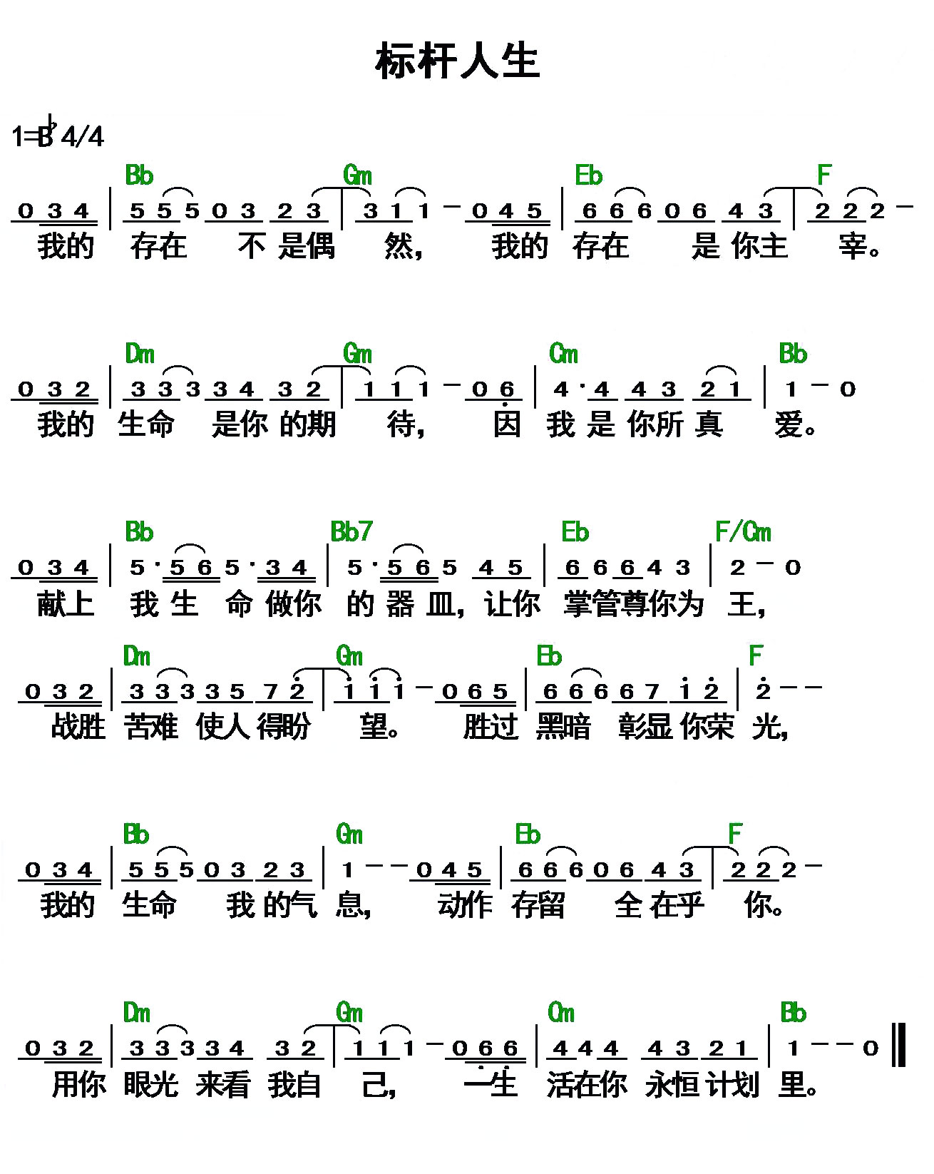标竿人生 和弦简谱 第 1 页