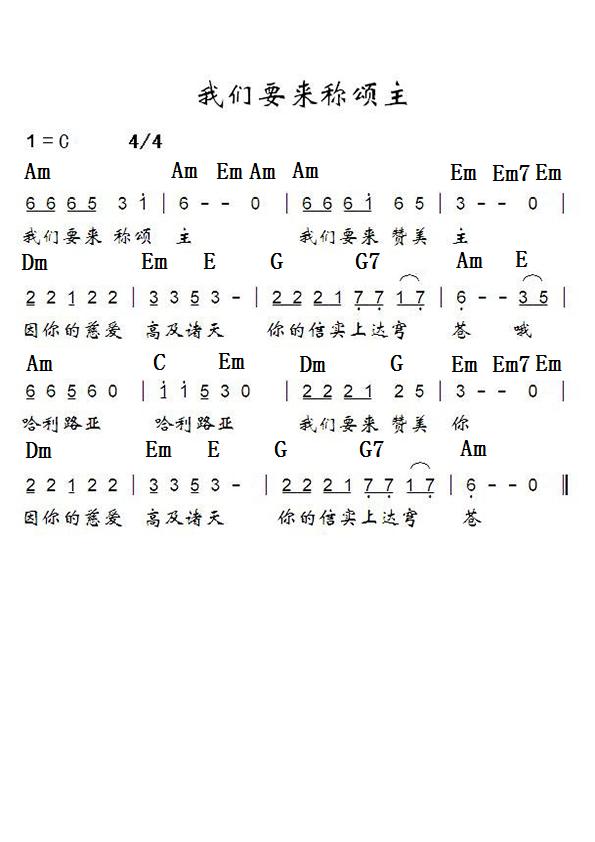我们要来称颂主 和弦简谱 第 1 页