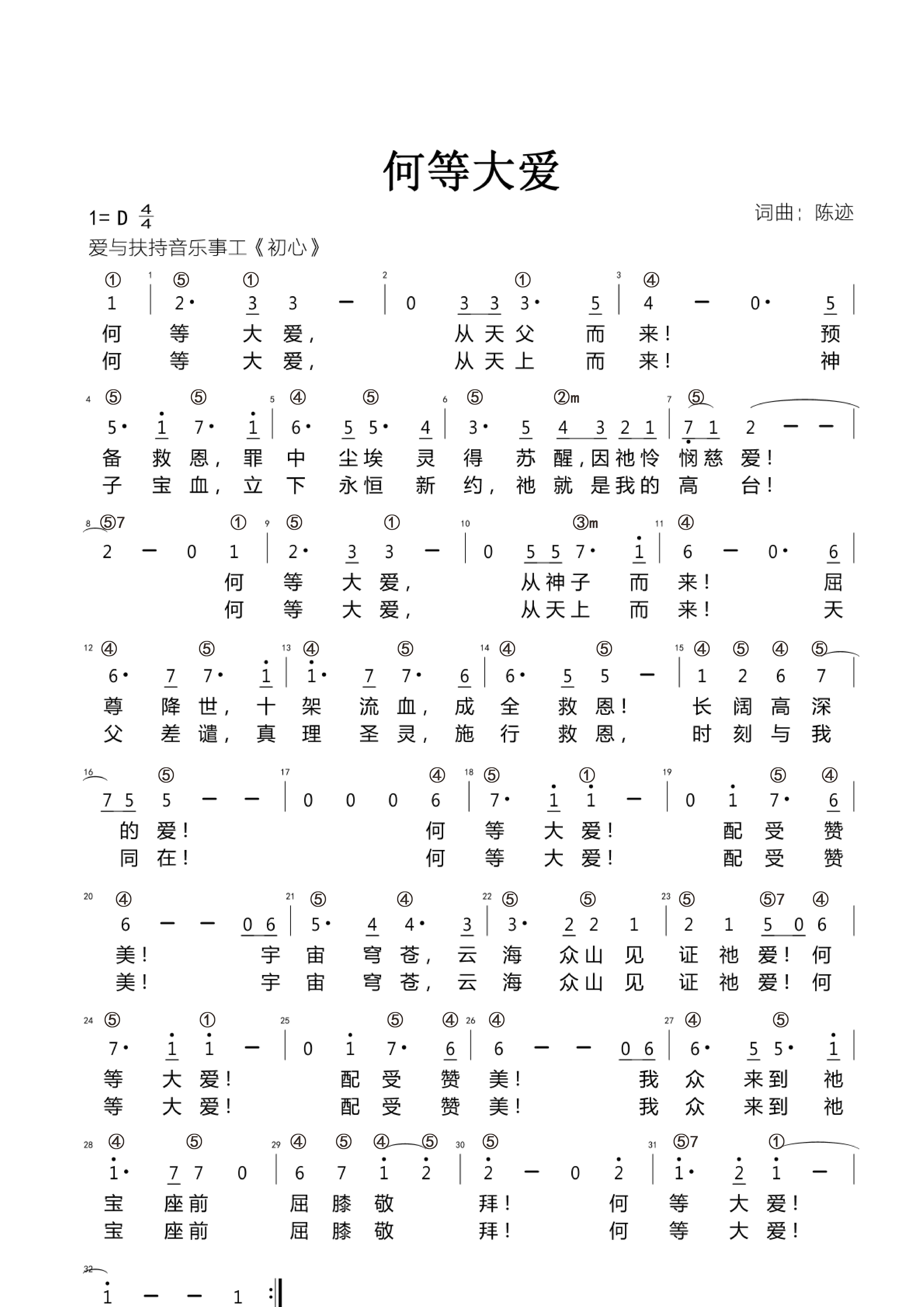 何等大爱 官方和弦简谱 第 1 页