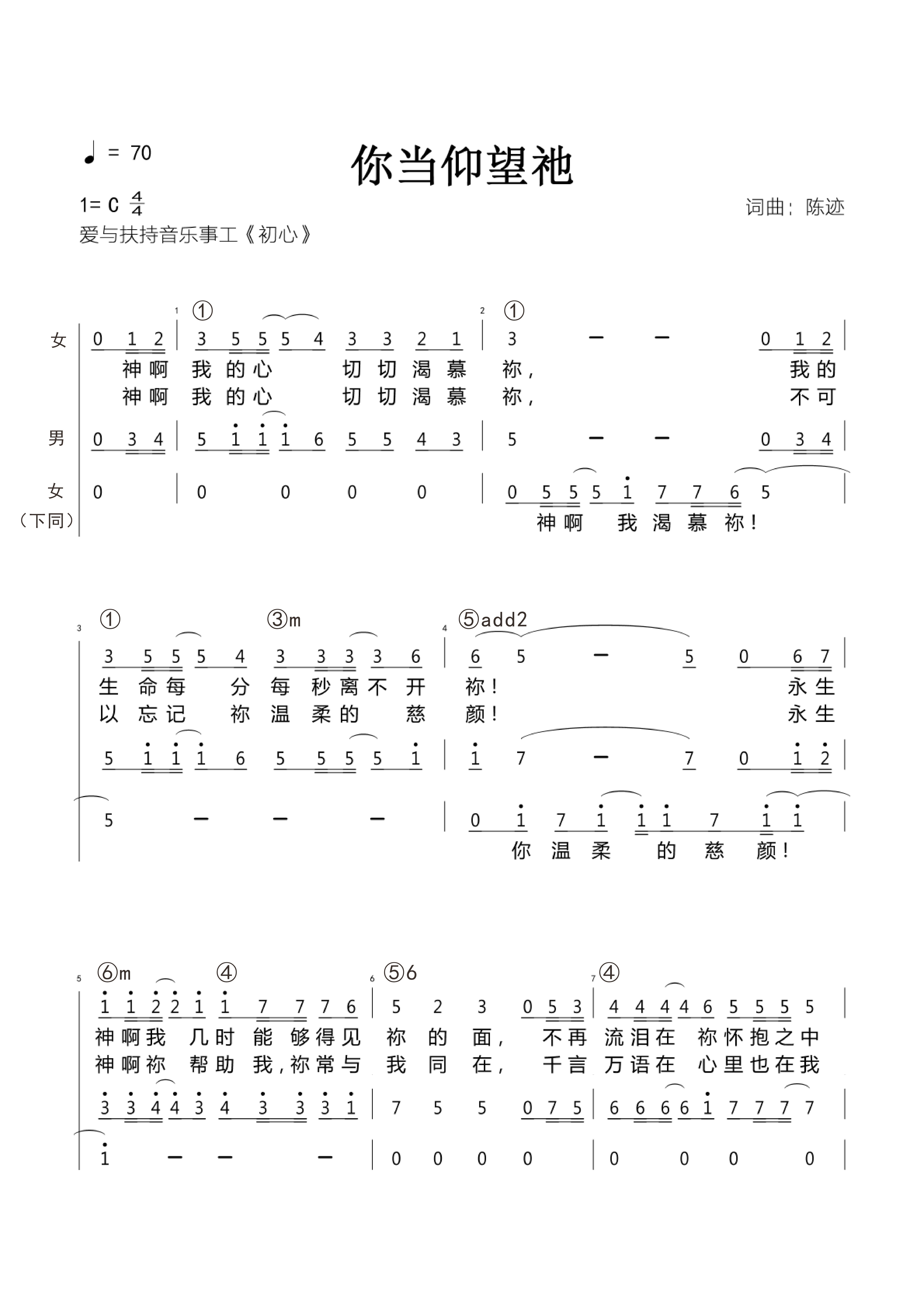 你当仰望祂 官方合唱谱 第 1 页