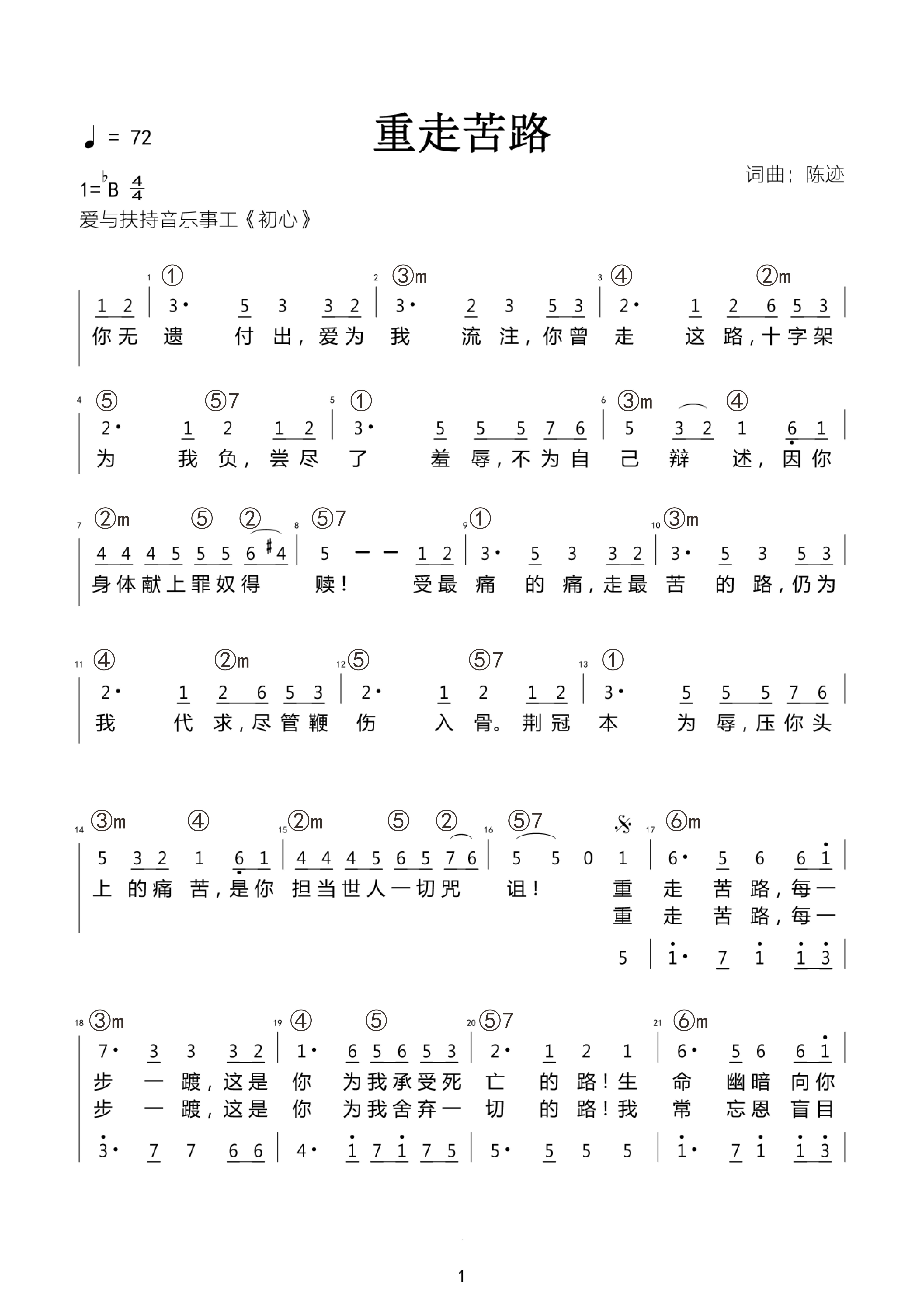 重走苦路 官方合唱谱 第 1 页