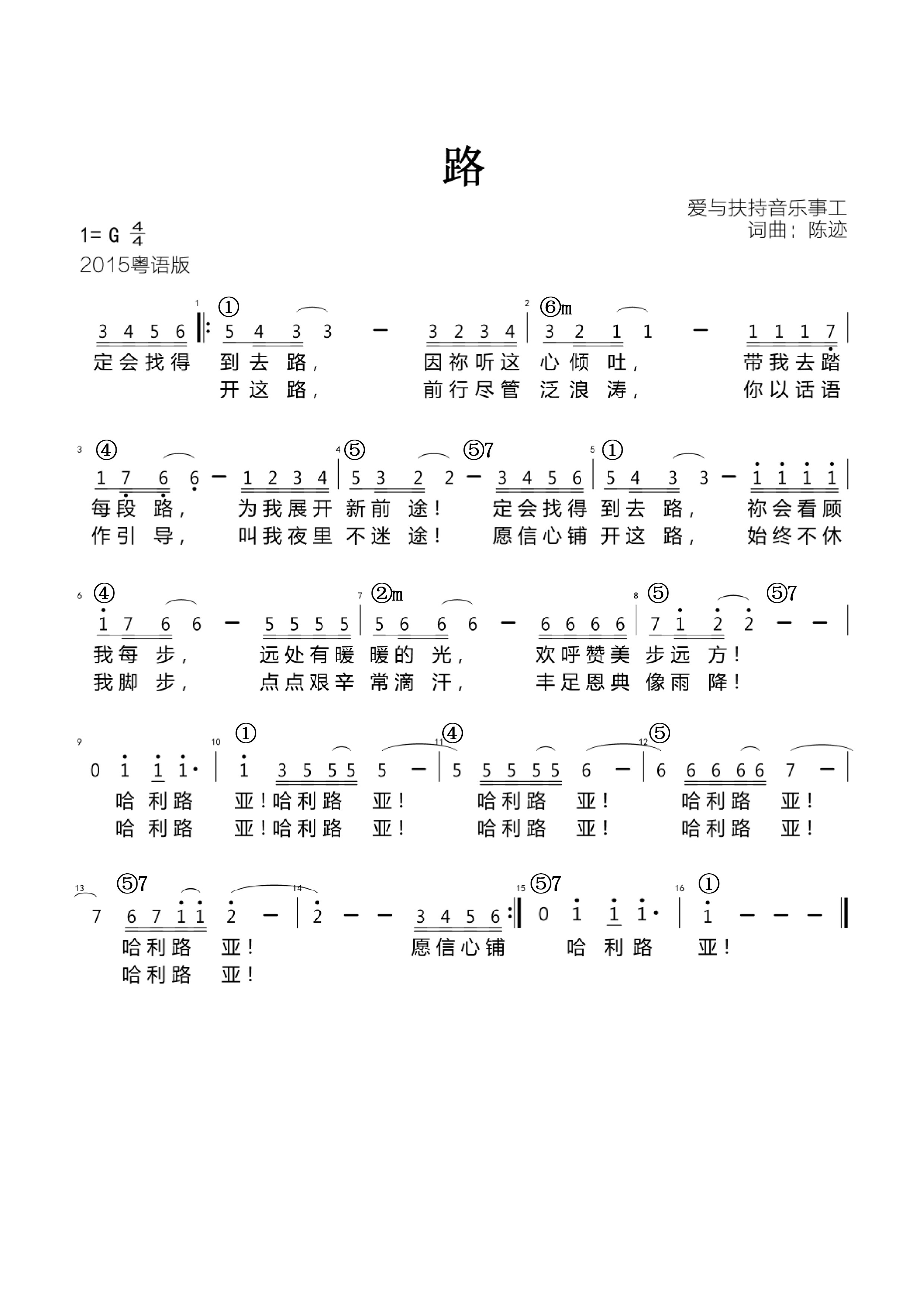 路 官方和弦简谱 第 1 页
