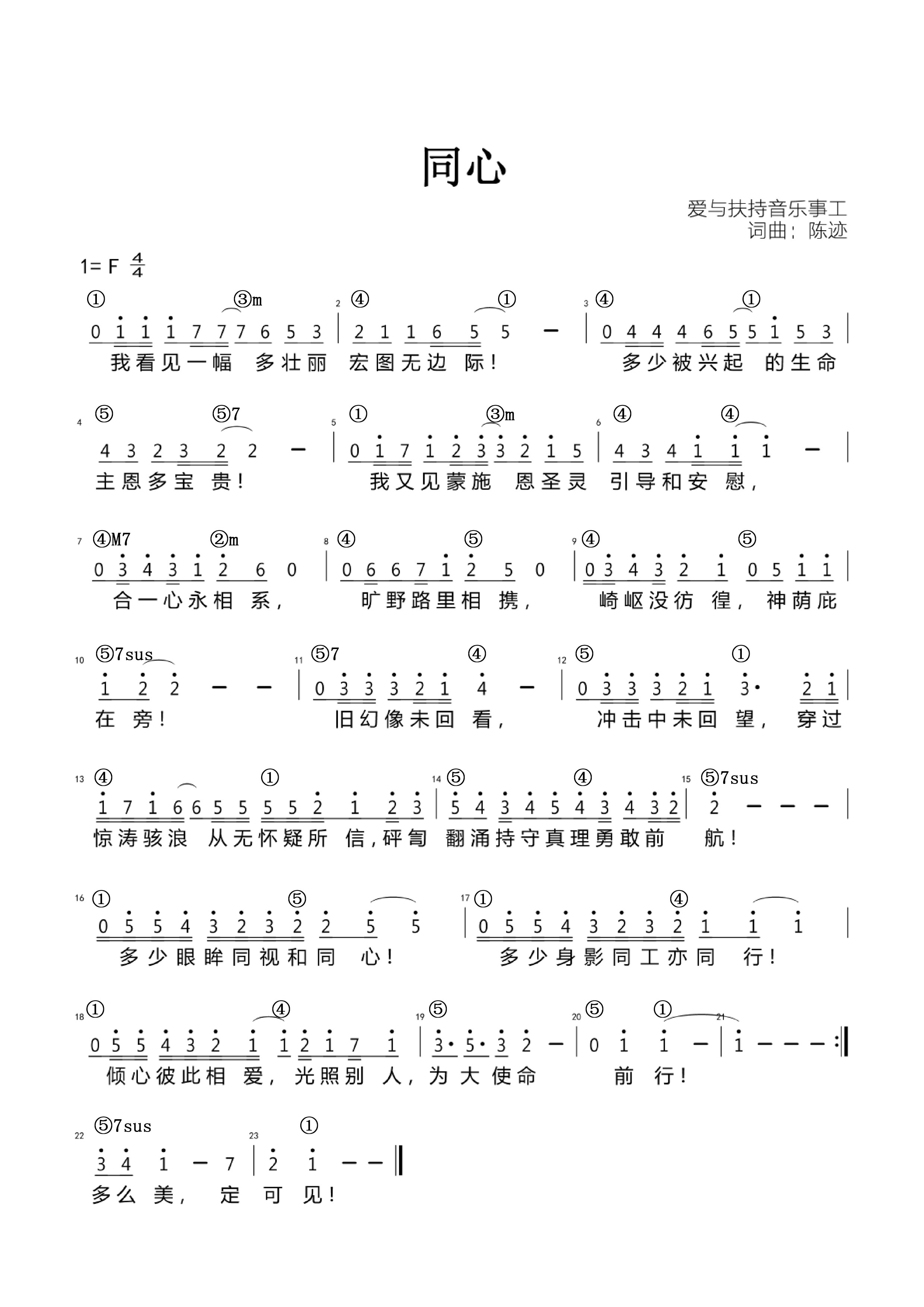 同心 官方和弦简谱 第 1 页