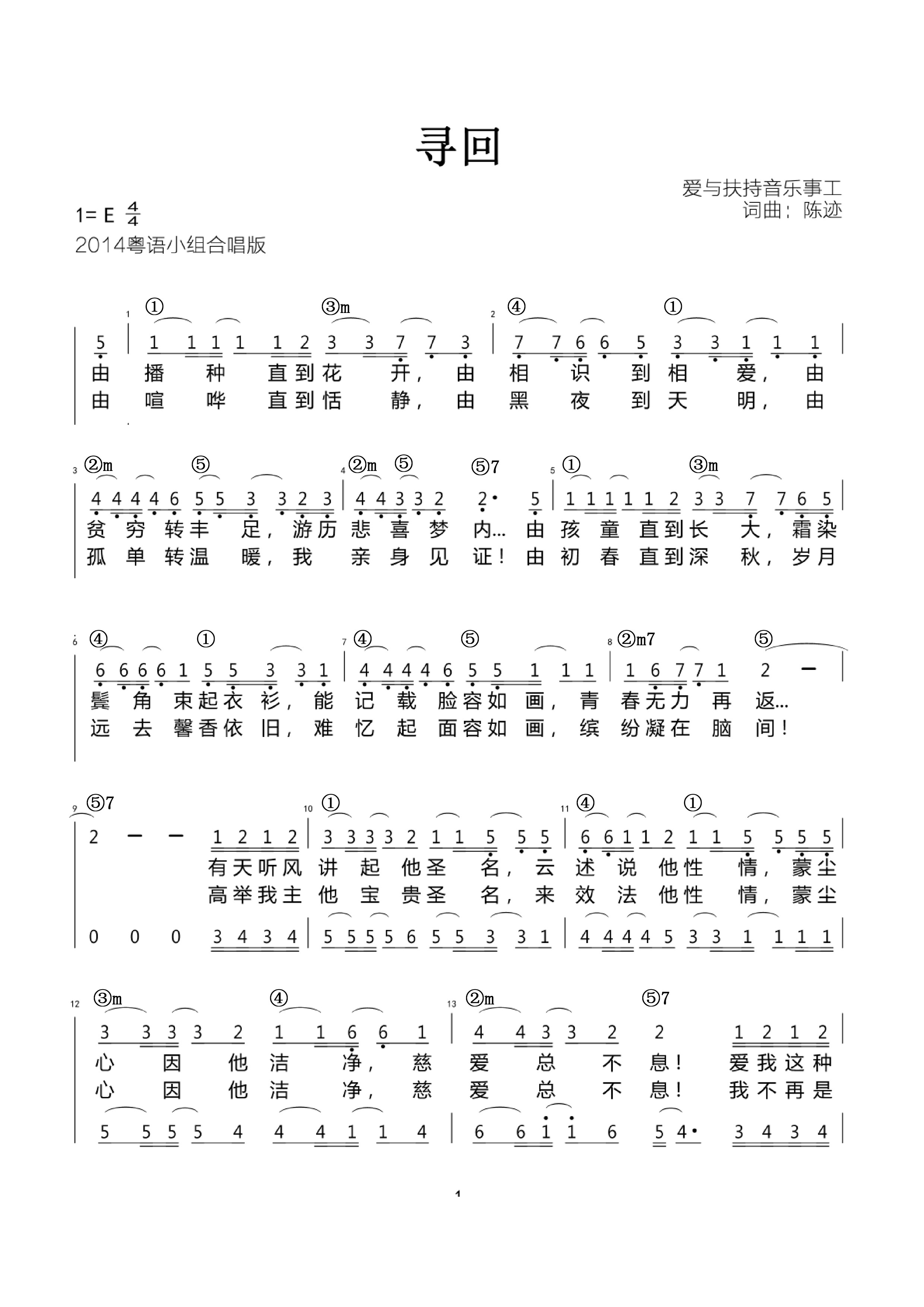 寻回 官方和弦简谱 第 1 页