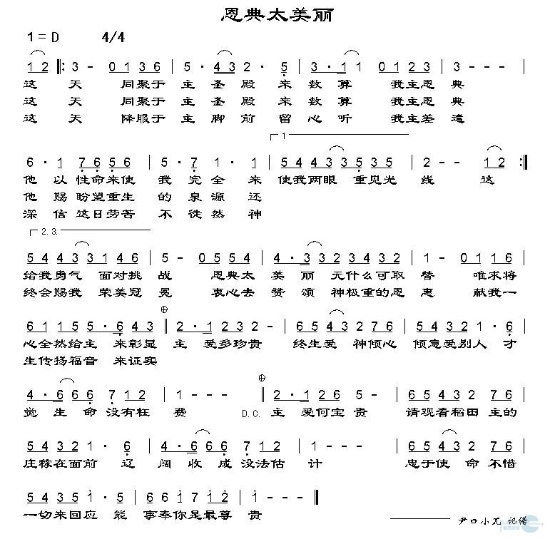恩典太美丽 简谱 第 1 页