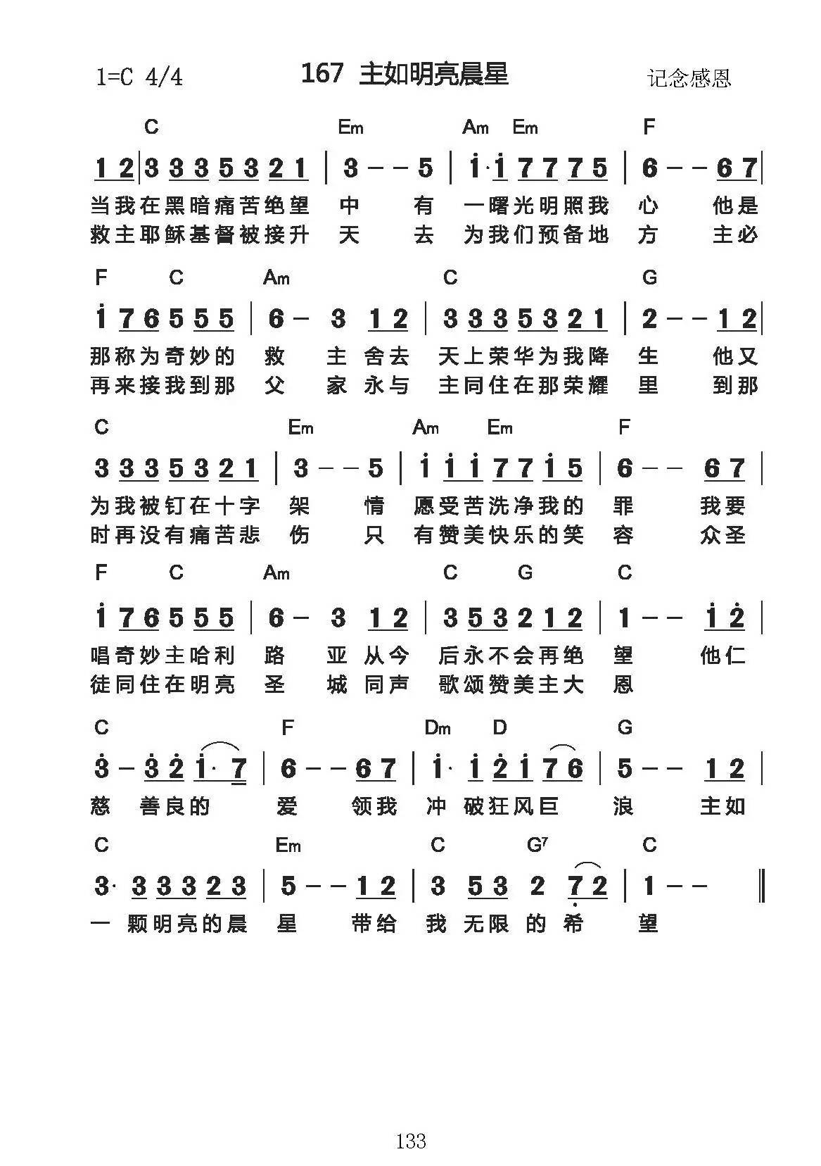 主如明亮晨星 和弦简谱 第 1 页
