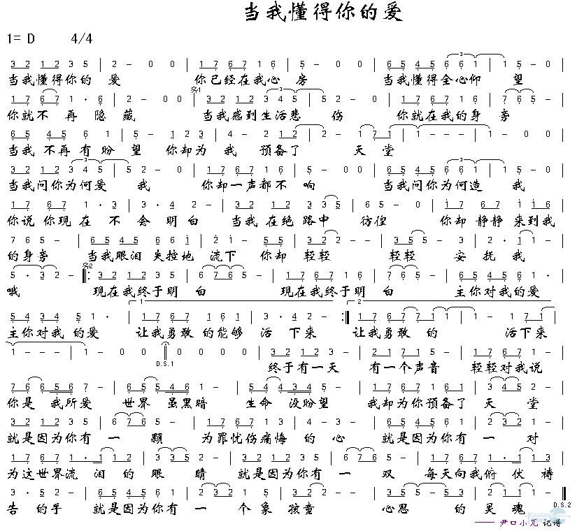 当我懂得你的爱 简谱 第 1 页