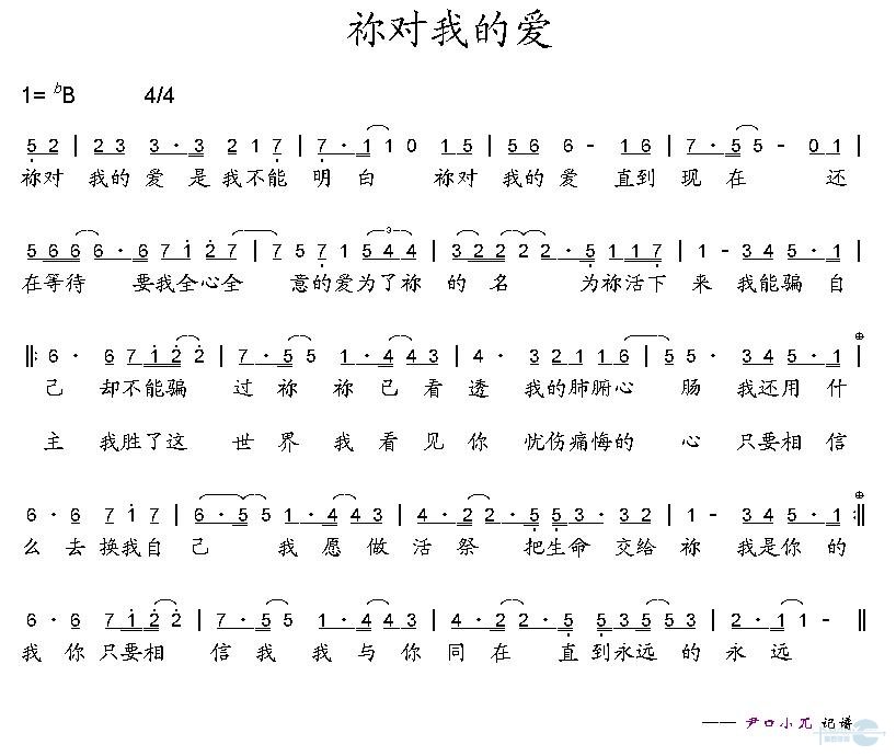 你对我的爱 简谱 第 1 页