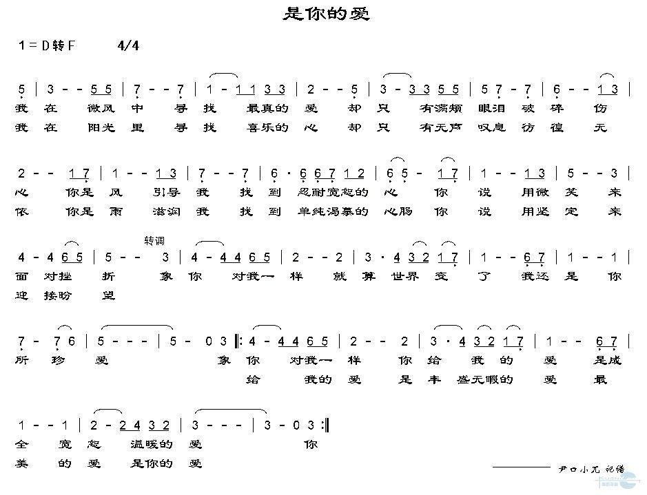 是你的爱 简谱 第 1 页