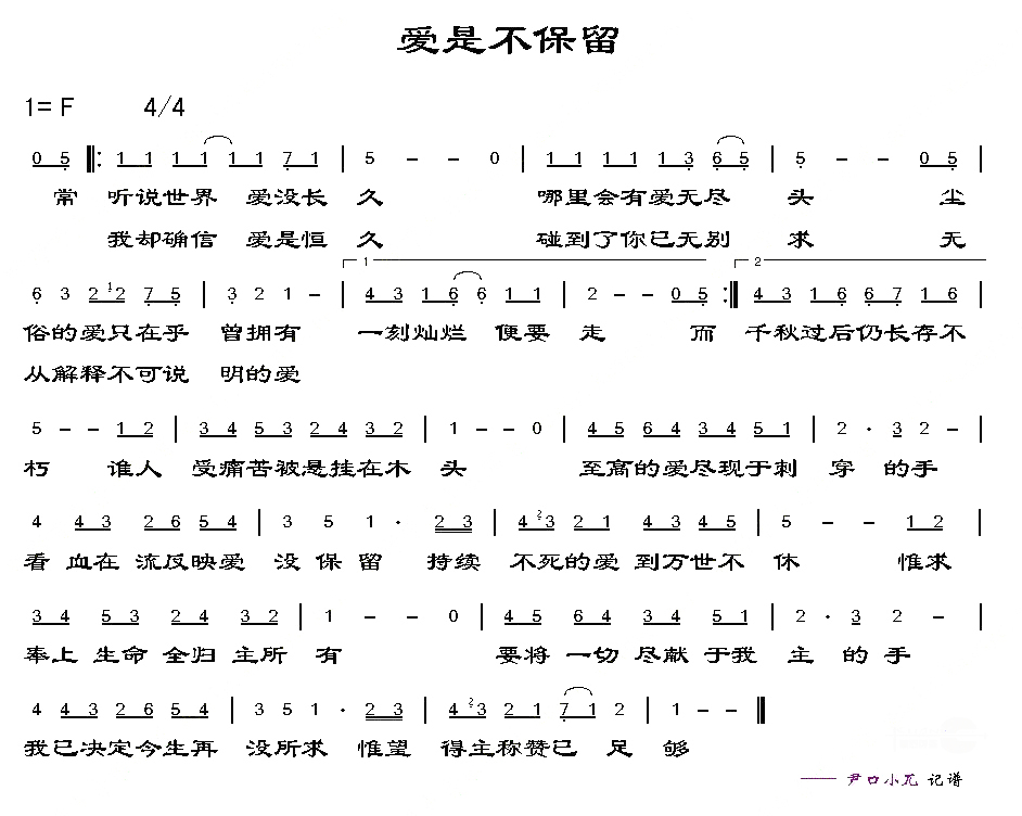 爱是不保留 简谱 第 1 页