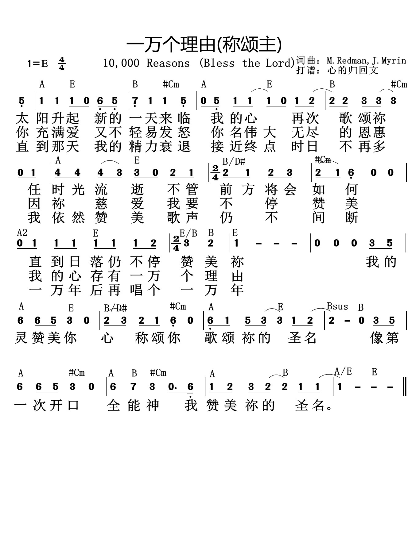 一万个理由（称颂主 ）和弦简谱 第 1 页