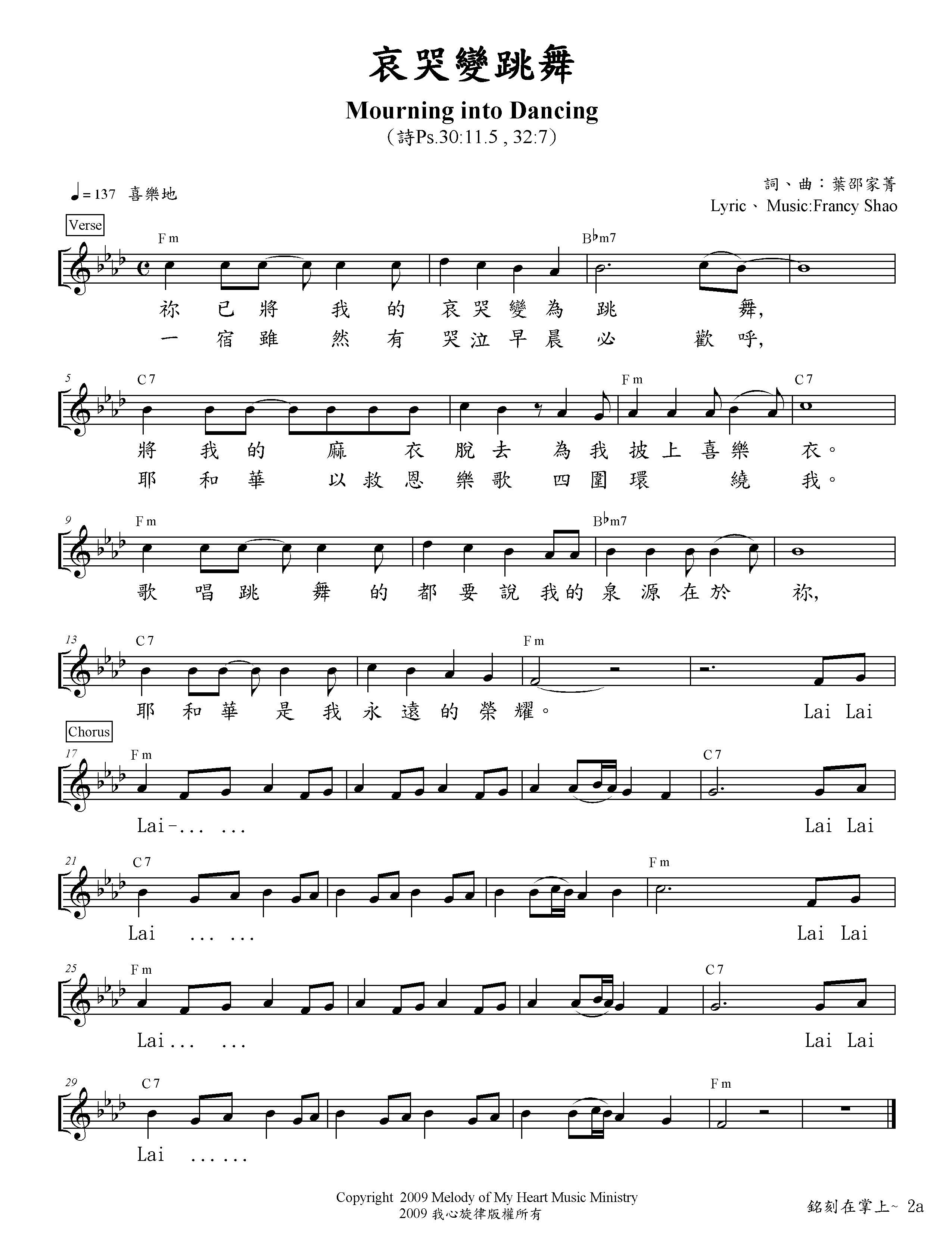 哀哭变跳舞 官方和弦五线谱 第 1 页